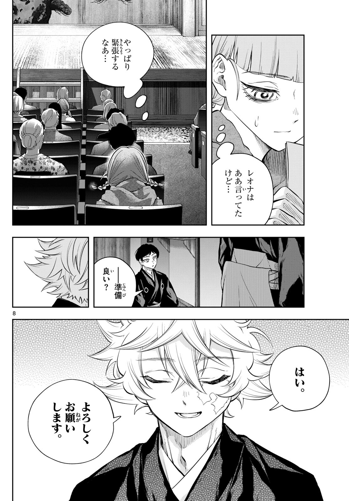 Shite no Hana - Nougakushi Haga Kotarou no Sakikata - Chapter 15 - Page 8