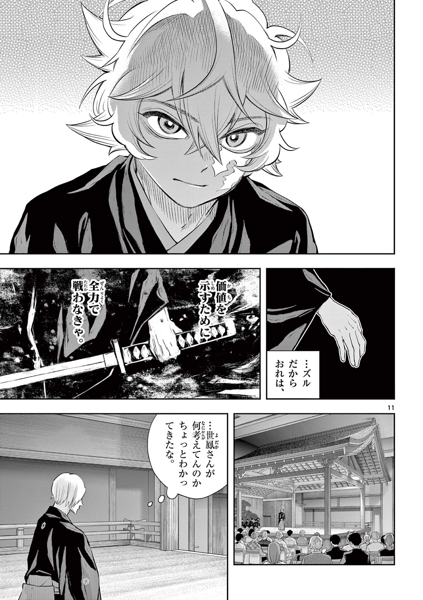 Shite no Hana - Nougakushi Haga Kotarou no Sakikata - Chapter 51 - Page 11