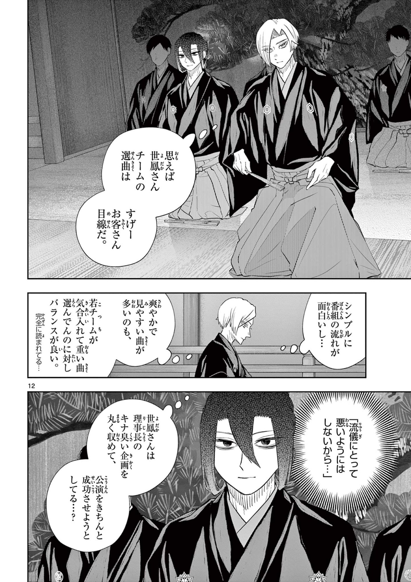 Shite no Hana - Nougakushi Haga Kotarou no Sakikata - Chapter 51 - Page 12