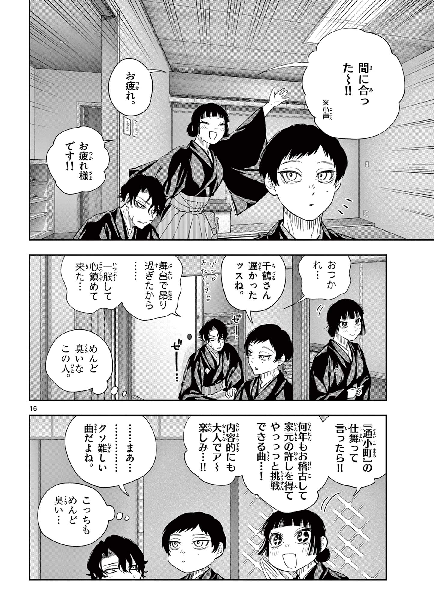 Shite no Hana - Nougakushi Haga Kotarou no Sakikata - Chapter 51 - Page 16