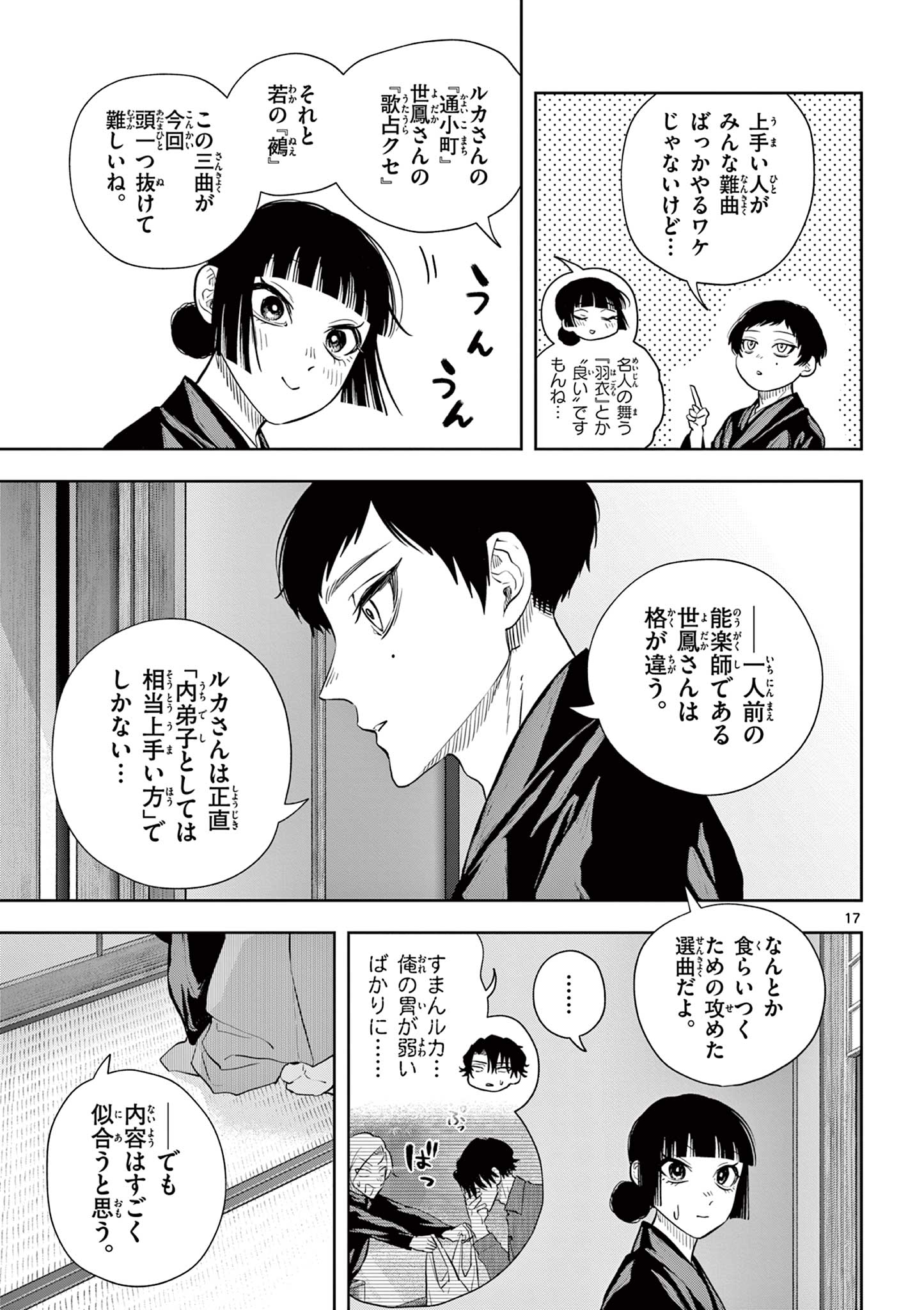 Shite no Hana - Nougakushi Haga Kotarou no Sakikata - Chapter 51 - Page 17