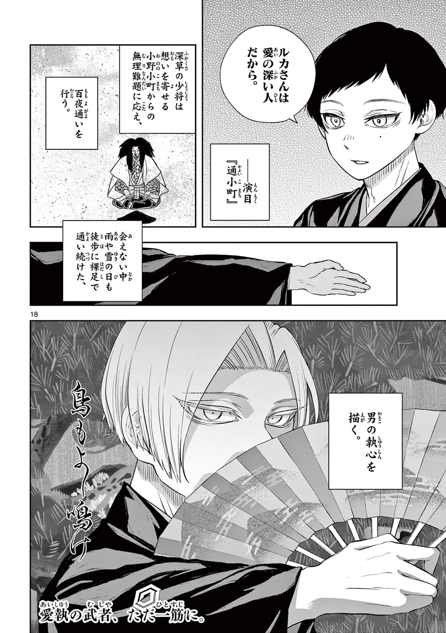 Shite no Hana - Nougakushi Haga Kotarou no Sakikata - Chapter 51 - Page 18