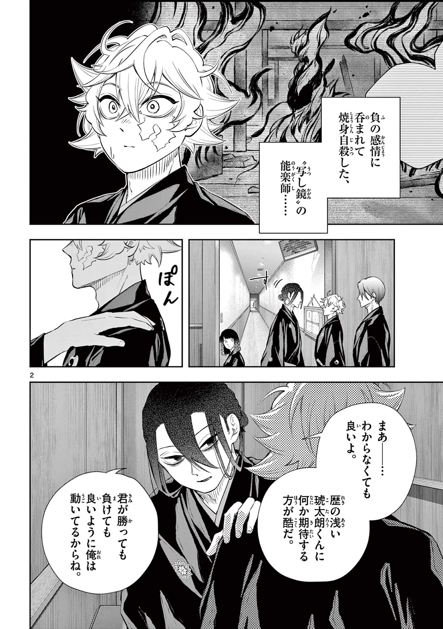 Shite no Hana - Nougakushi Haga Kotarou no Sakikata - Chapter 51 - Page 2