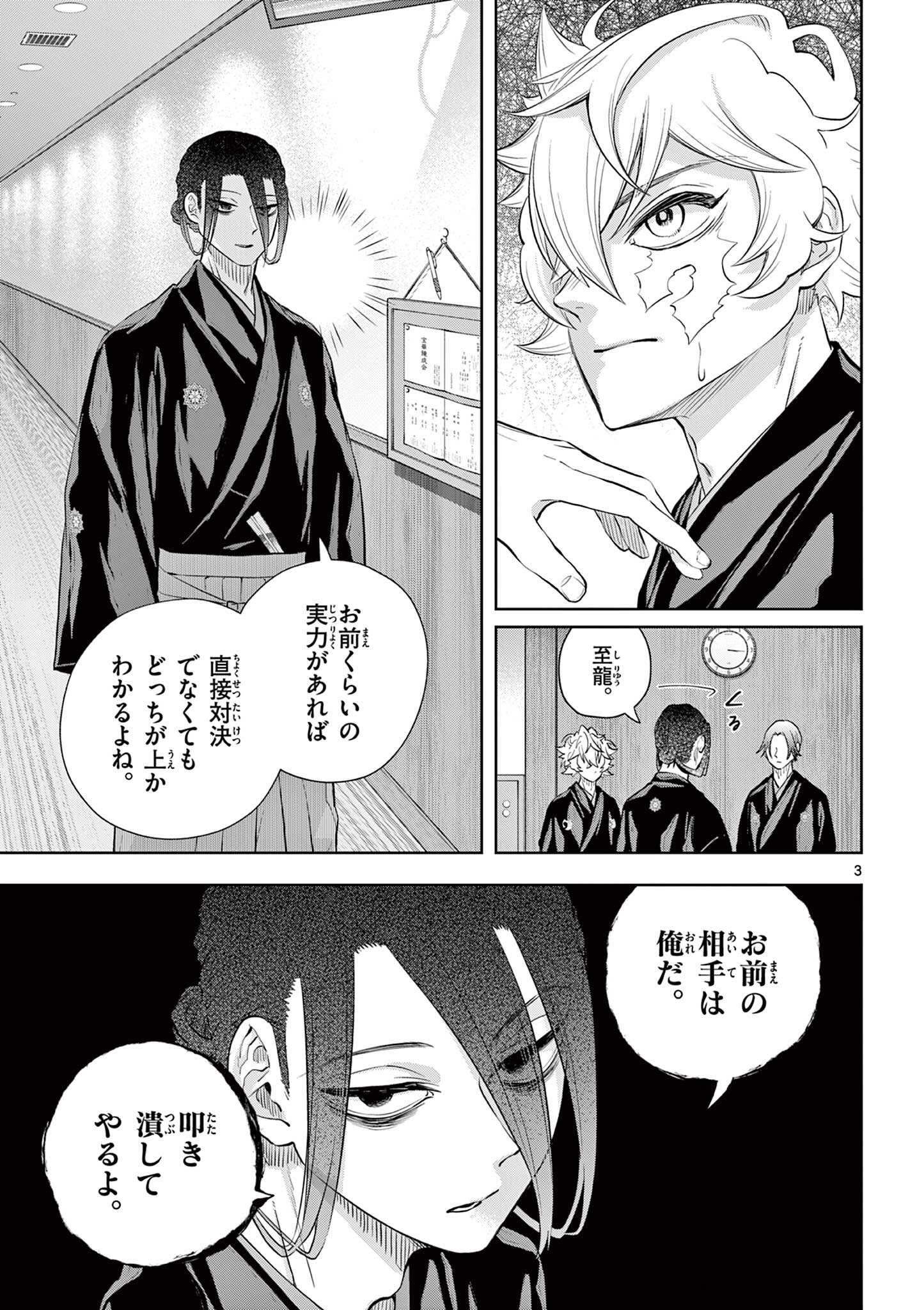 Shite no Hana - Nougakushi Haga Kotarou no Sakikata - Chapter 51 - Page 3