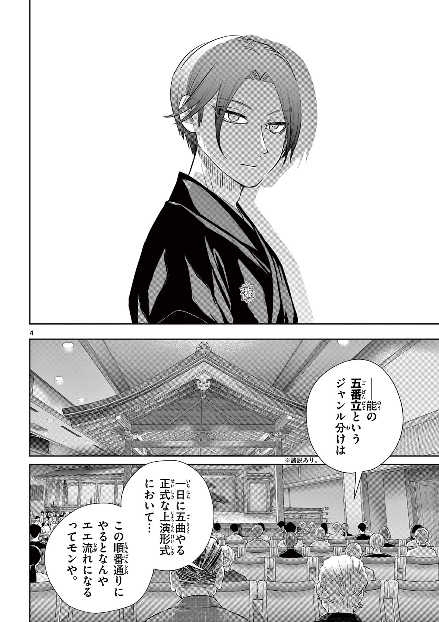 Shite no Hana - Nougakushi Haga Kotarou no Sakikata - Chapter 51 - Page 4