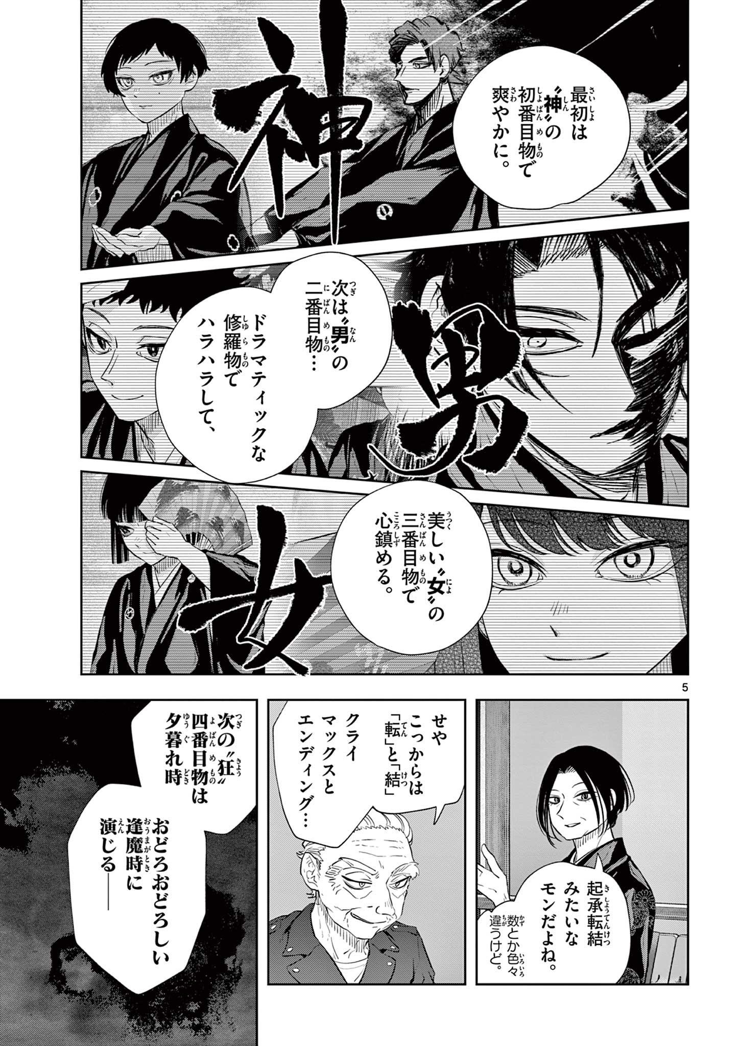 Shite no Hana - Nougakushi Haga Kotarou no Sakikata - Chapter 51 - Page 5