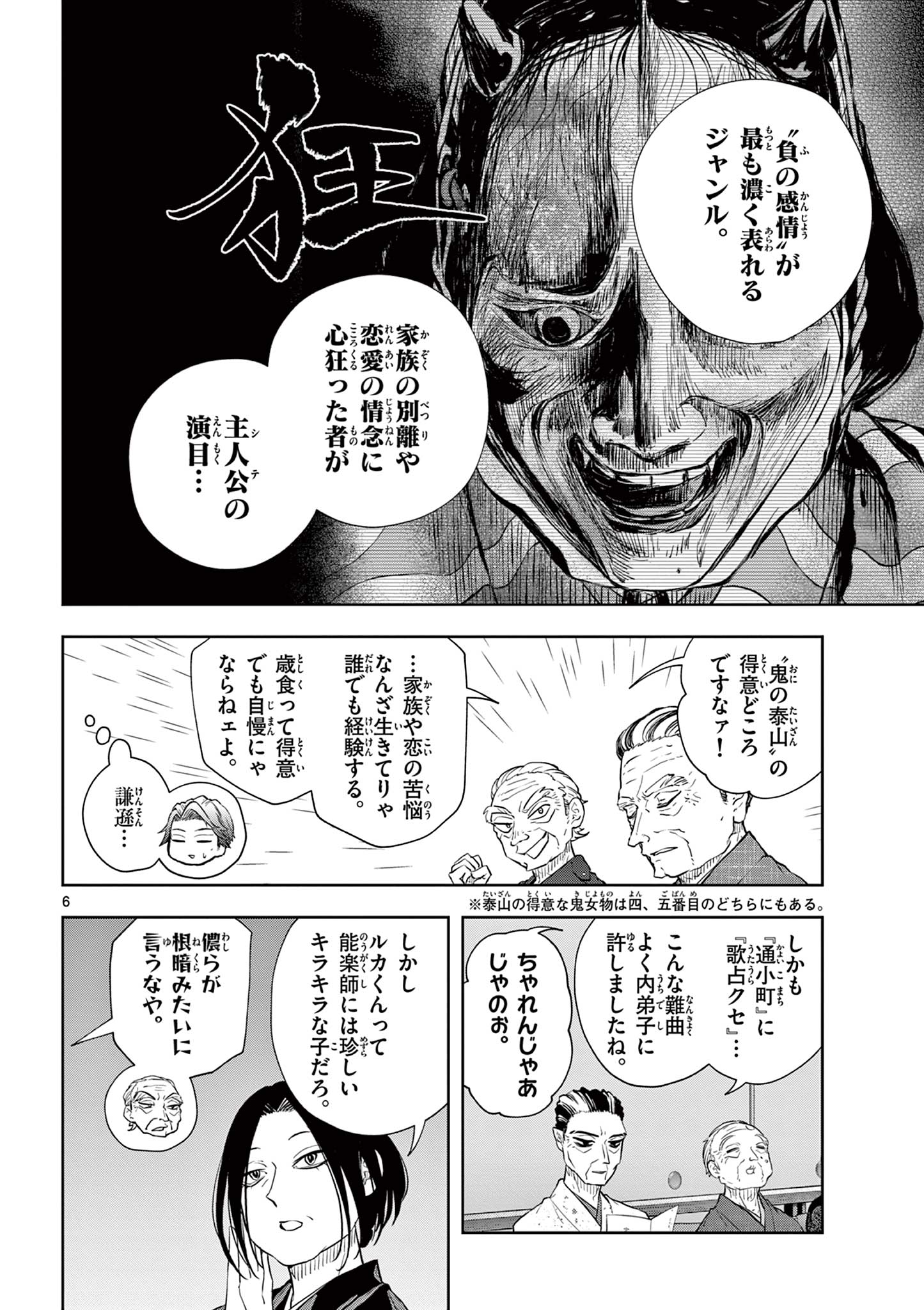 Shite no Hana - Nougakushi Haga Kotarou no Sakikata - Chapter 51 - Page 6