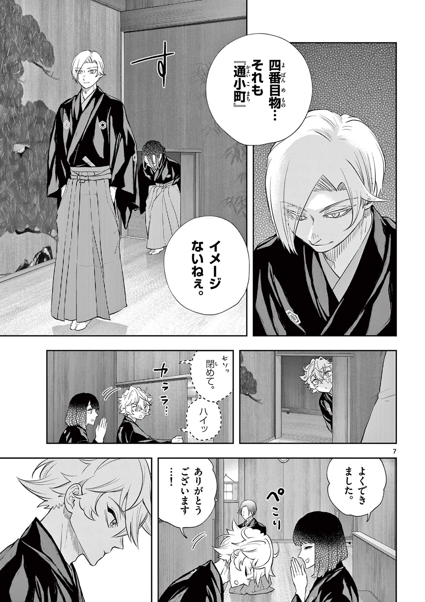 Shite no Hana - Nougakushi Haga Kotarou no Sakikata - Chapter 51 - Page 7