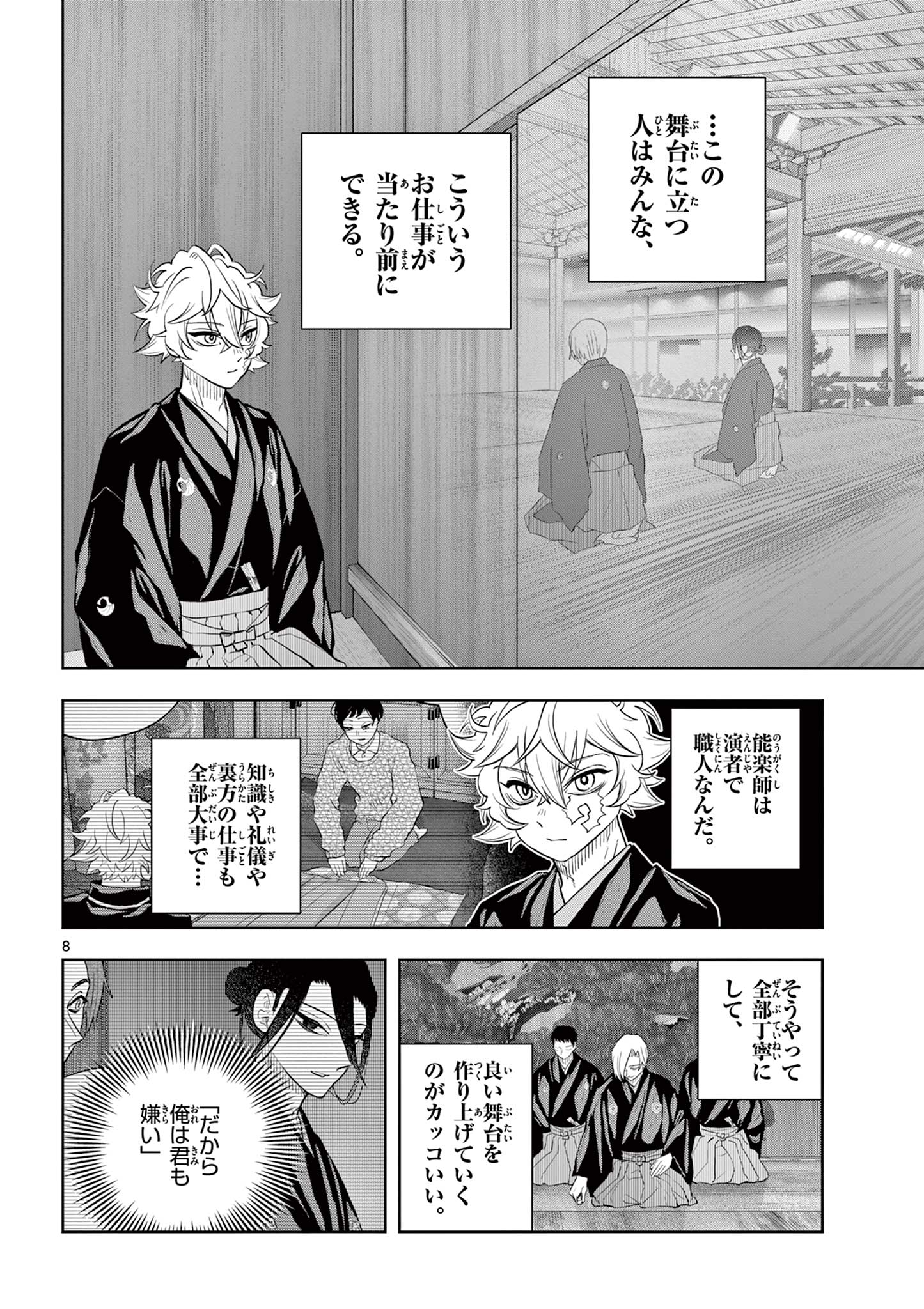 Shite no Hana - Nougakushi Haga Kotarou no Sakikata - Chapter 51 - Page 8