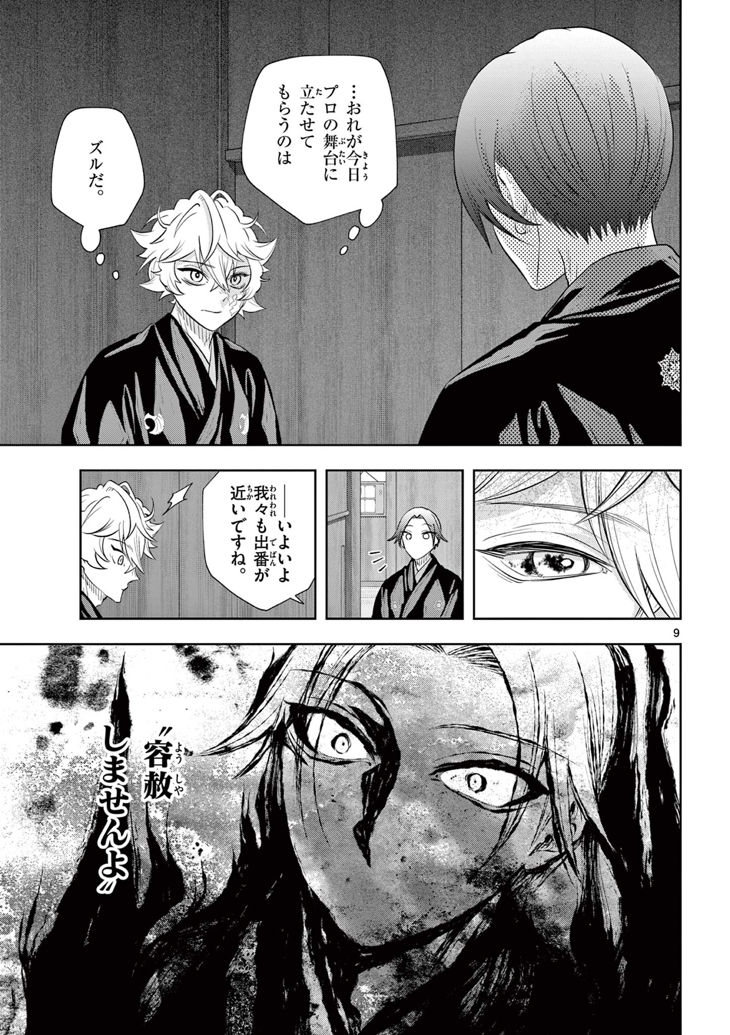 Shite no Hana - Nougakushi Haga Kotarou no Sakikata - Chapter 51 - Page 9