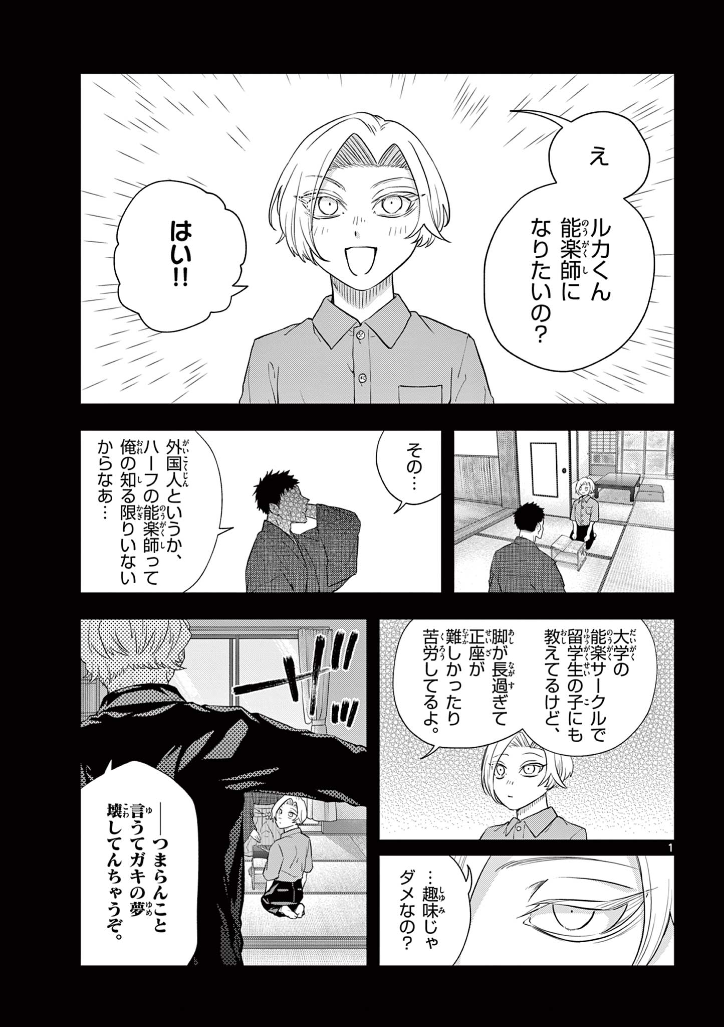 Shite no Hana - Nougakushi Haga Kotarou no Sakikata - Chapter 52 - Page 1