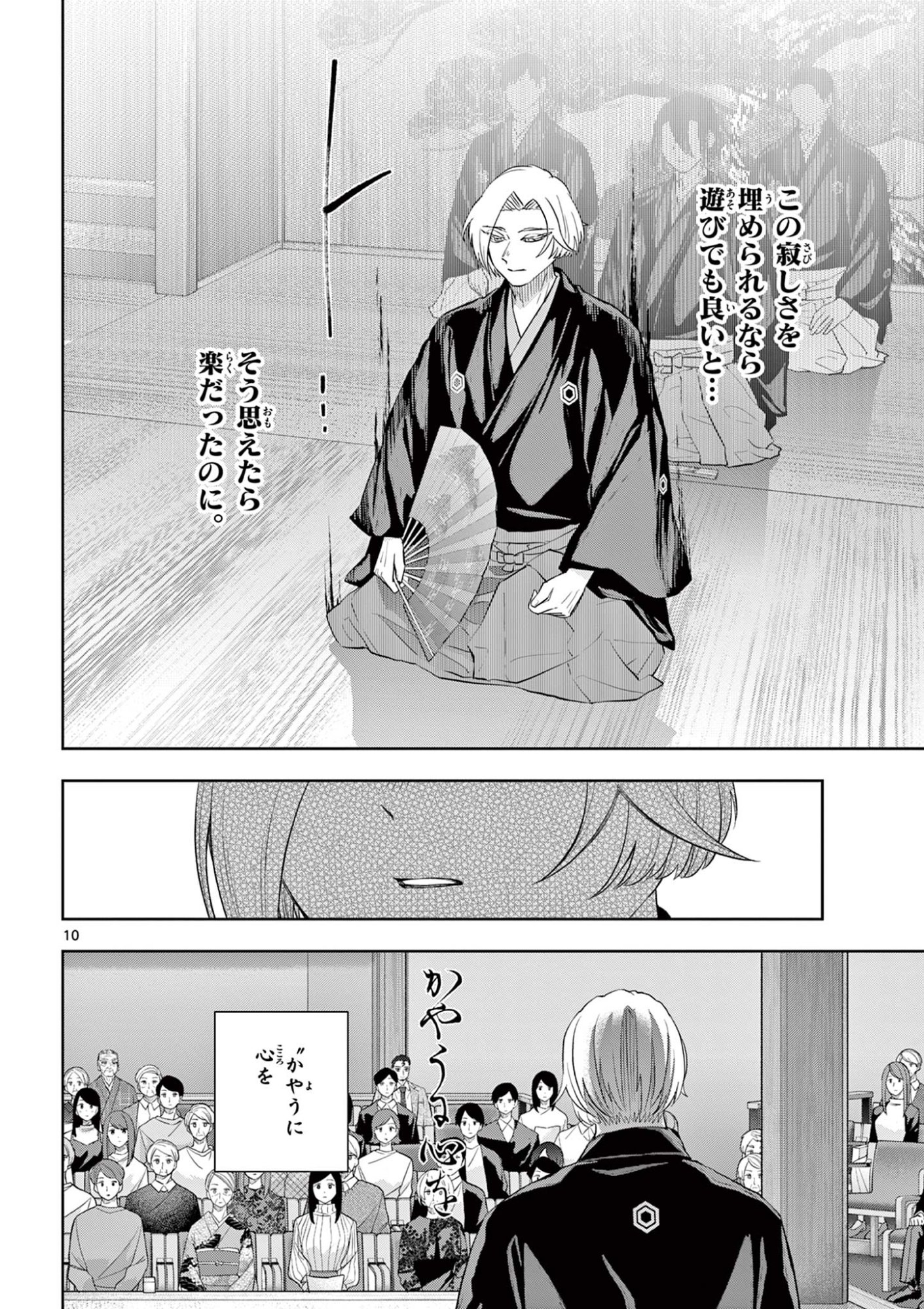 Shite no Hana - Nougakushi Haga Kotarou no Sakikata - Chapter 52 - Page 10