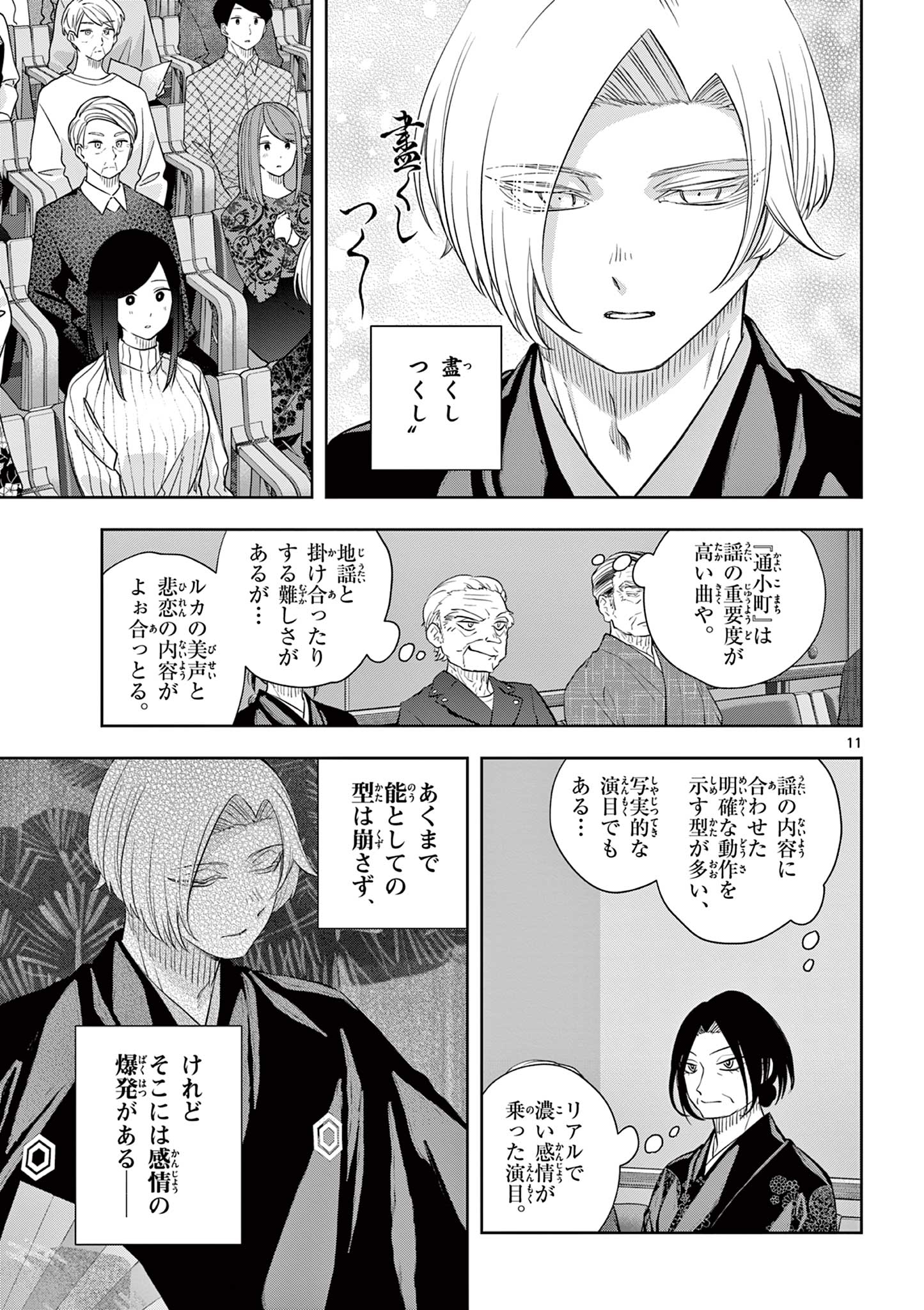 Shite no Hana - Nougakushi Haga Kotarou no Sakikata - Chapter 52 - Page 11