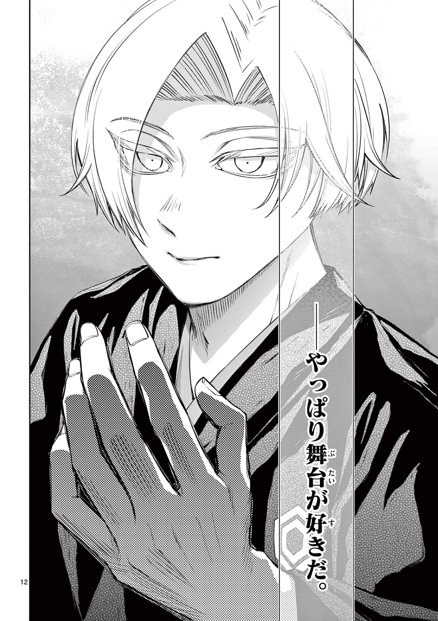 Shite no Hana - Nougakushi Haga Kotarou no Sakikata - Chapter 52 - Page 12