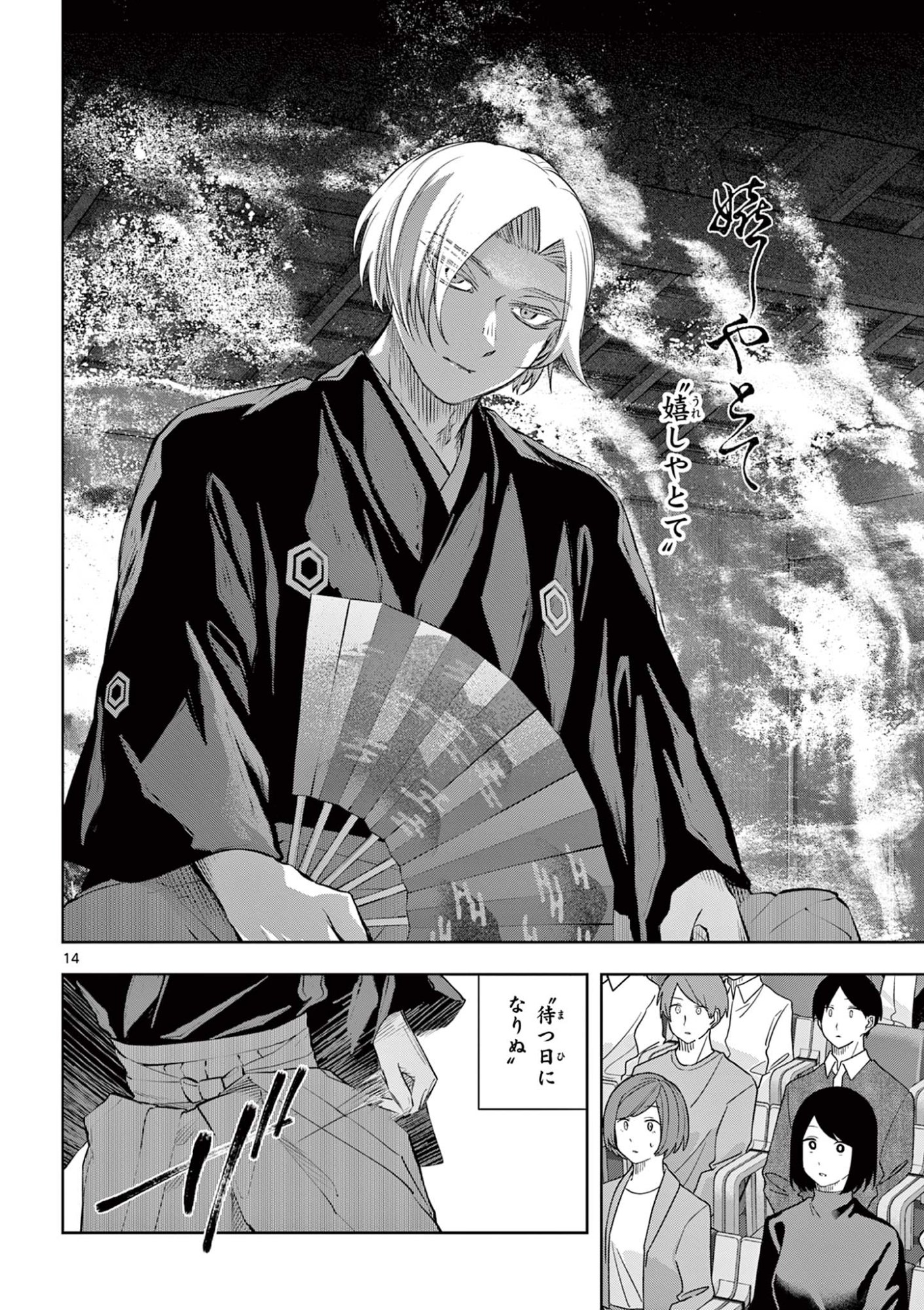 Shite no Hana - Nougakushi Haga Kotarou no Sakikata - Chapter 52 - Page 14