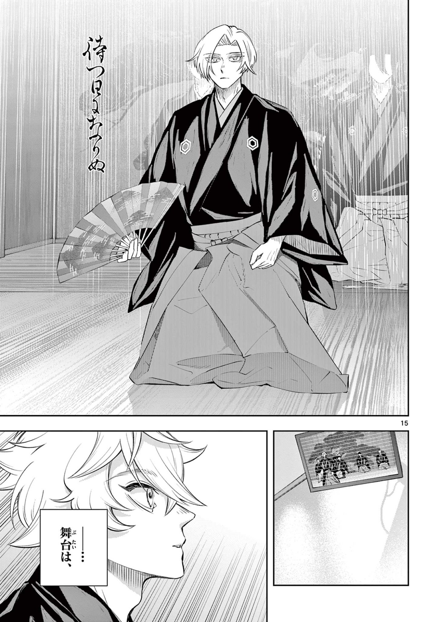 Shite no Hana - Nougakushi Haga Kotarou no Sakikata - Chapter 52 - Page 15