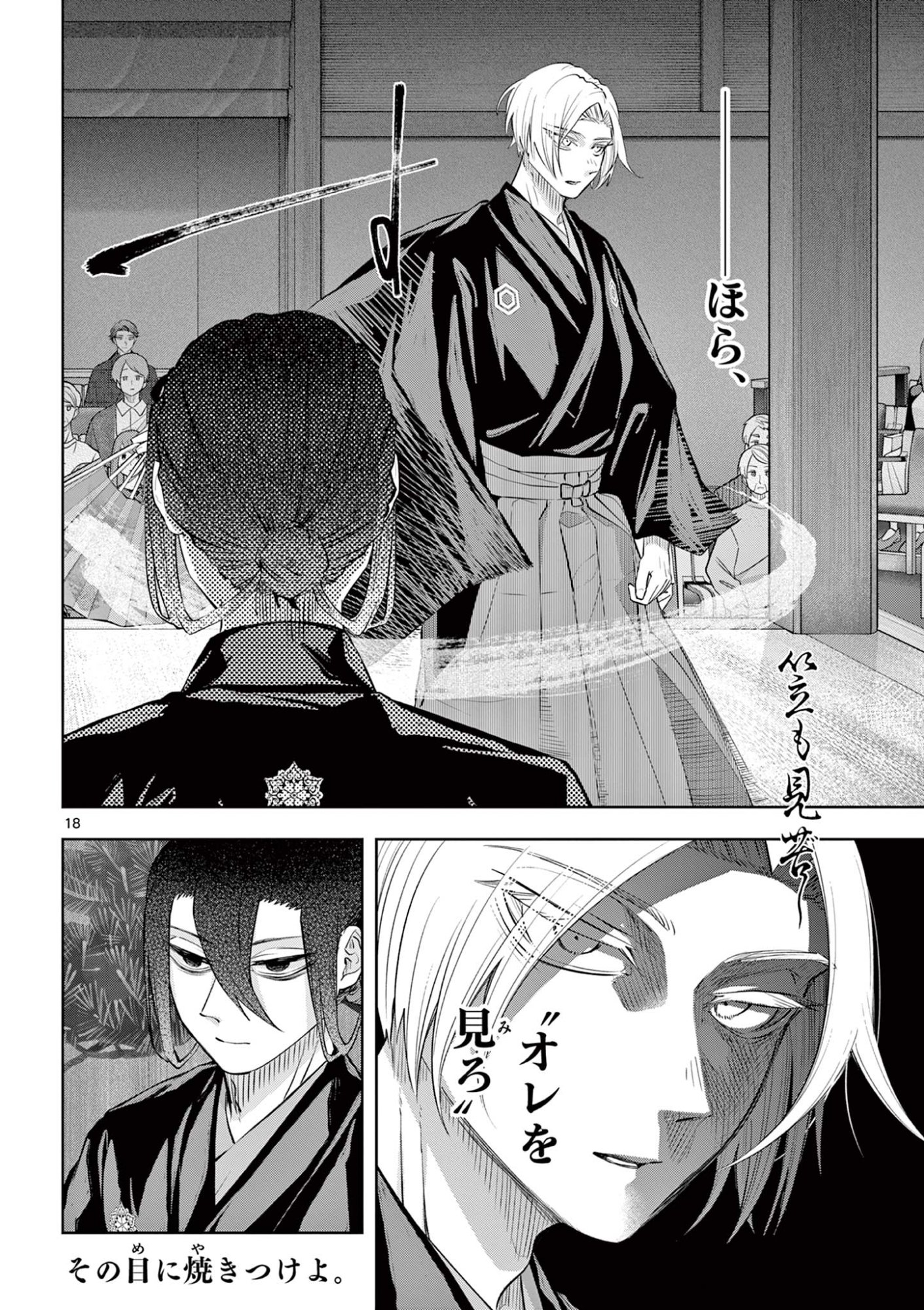 Shite no Hana - Nougakushi Haga Kotarou no Sakikata - Chapter 52 - Page 18