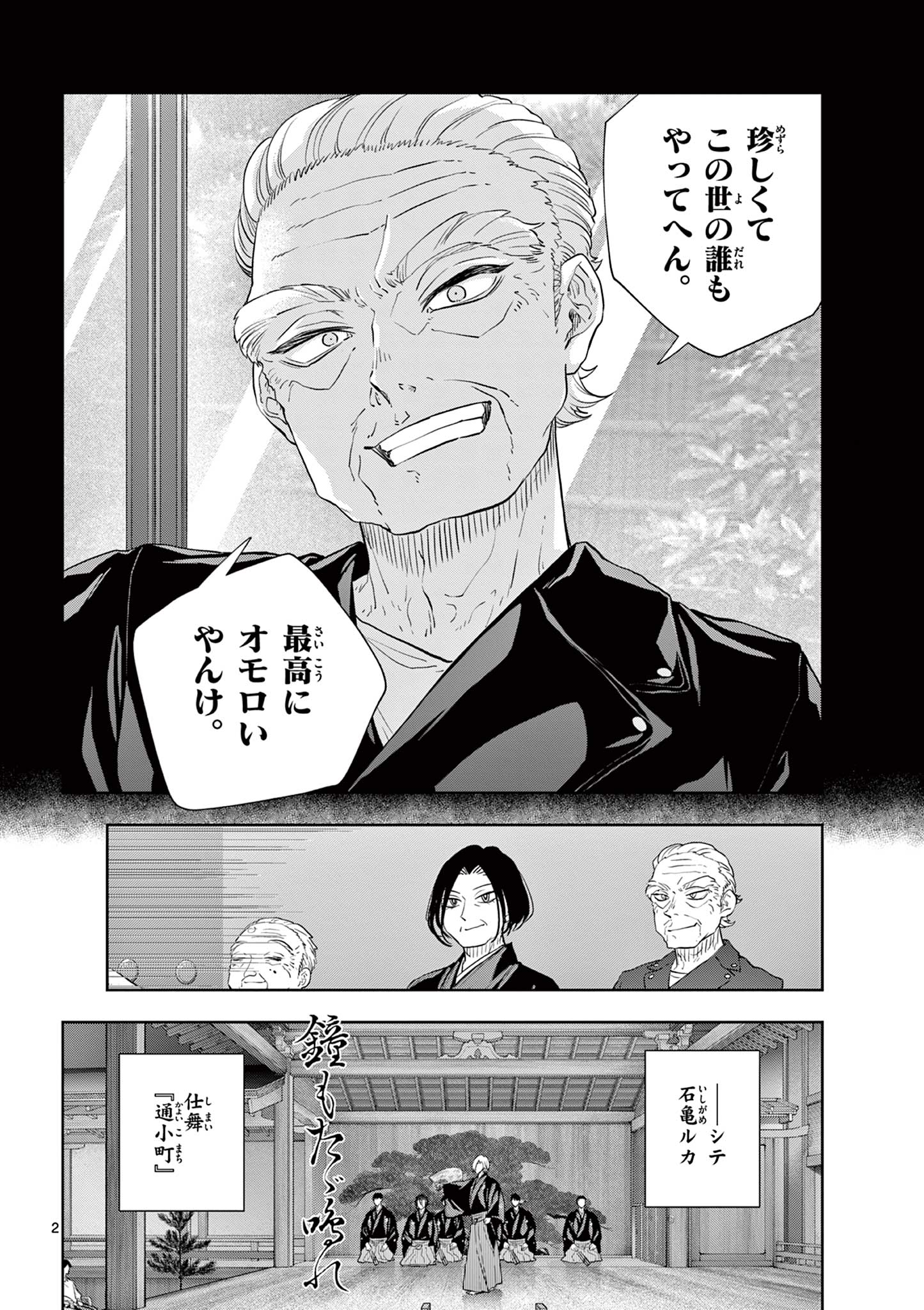 Shite no Hana - Nougakushi Haga Kotarou no Sakikata - Chapter 52 - Page 2