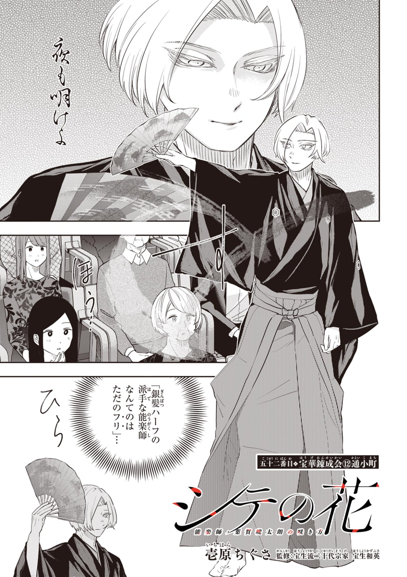 Shite no Hana - Nougakushi Haga Kotarou no Sakikata - Chapter 52 - Page 3