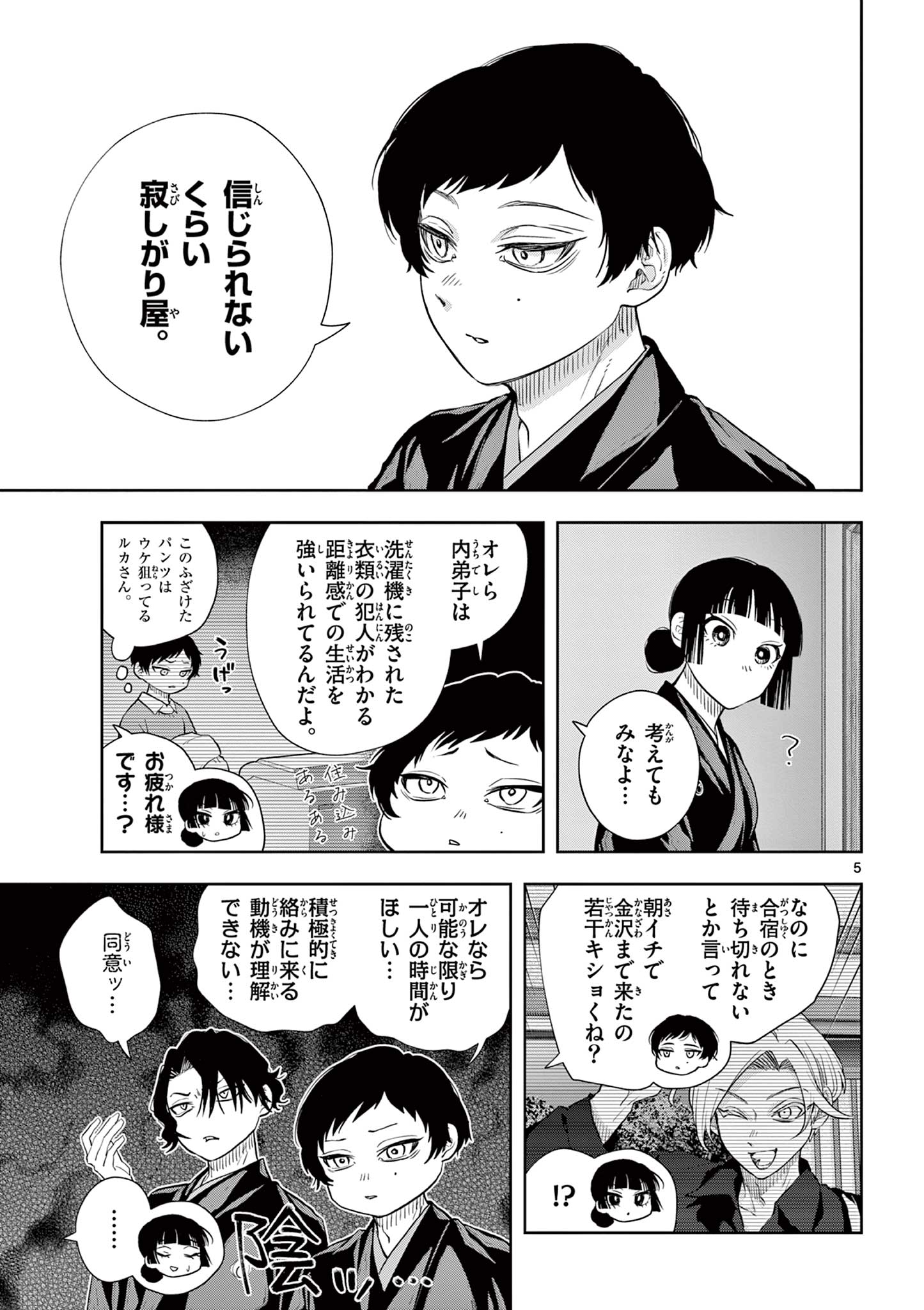 Shite no Hana - Nougakushi Haga Kotarou no Sakikata - Chapter 52 - Page 5