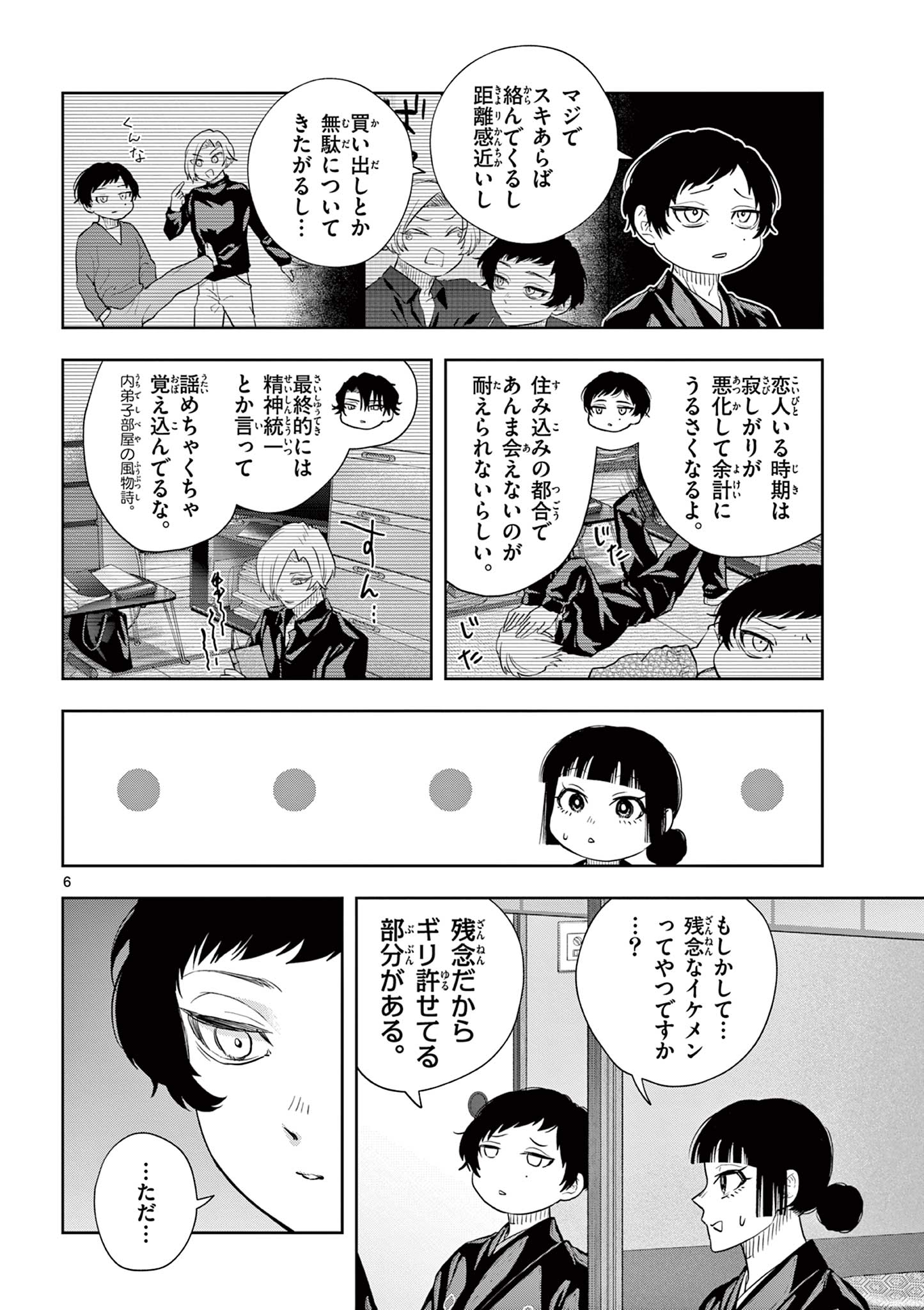 Shite no Hana - Nougakushi Haga Kotarou no Sakikata - Chapter 52 - Page 6