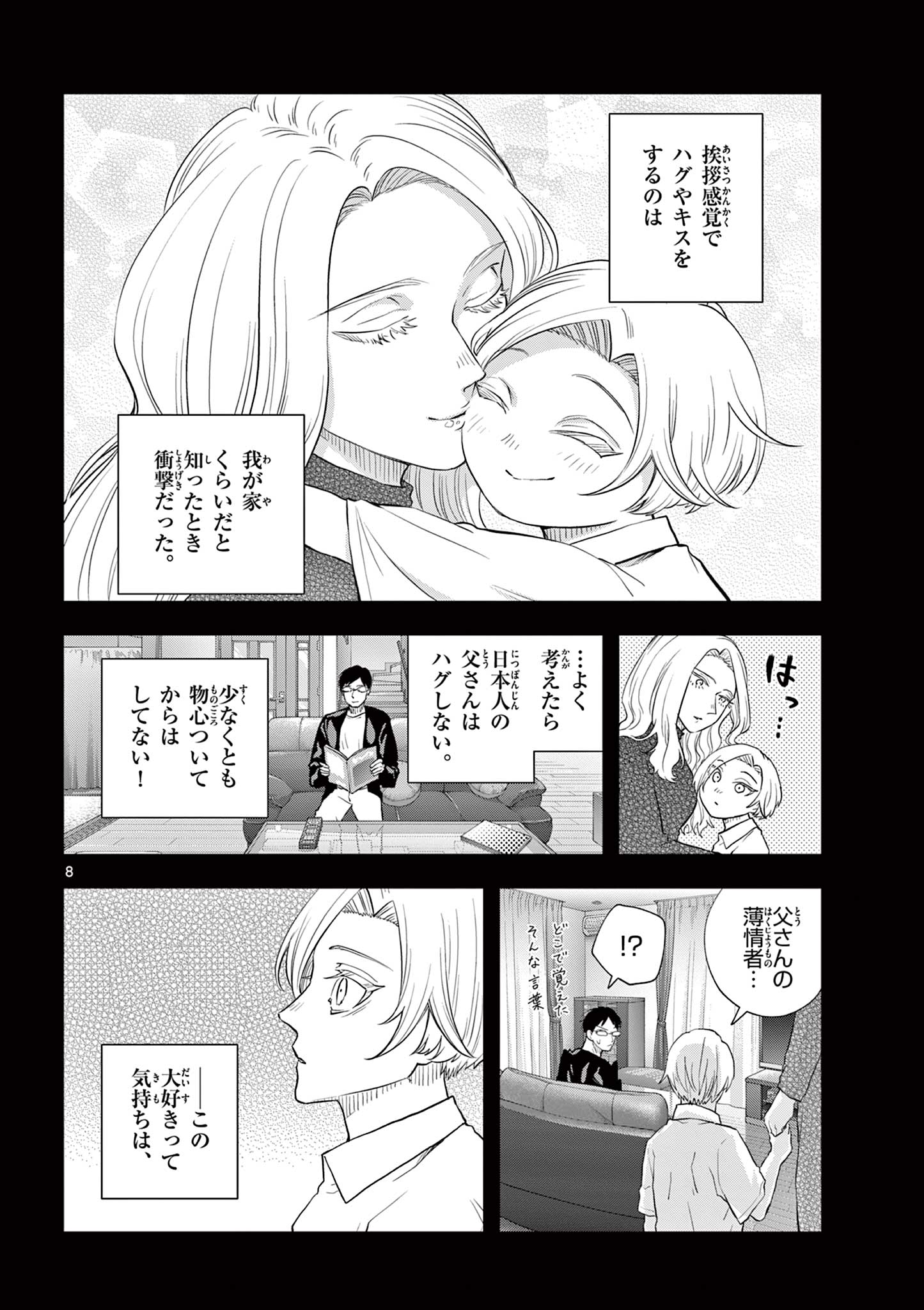 Shite no Hana - Nougakushi Haga Kotarou no Sakikata - Chapter 52 - Page 8