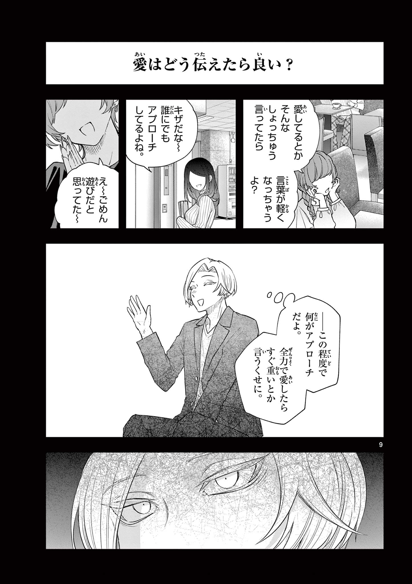 Shite no Hana - Nougakushi Haga Kotarou no Sakikata - Chapter 52 - Page 9