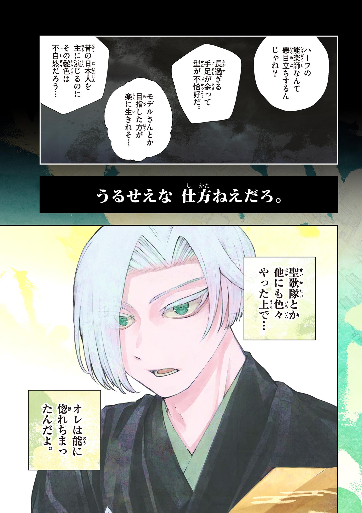 Shite no Hana - Nougakushi Haga Kotarou no Sakikata - Chapter 53 - Page 1