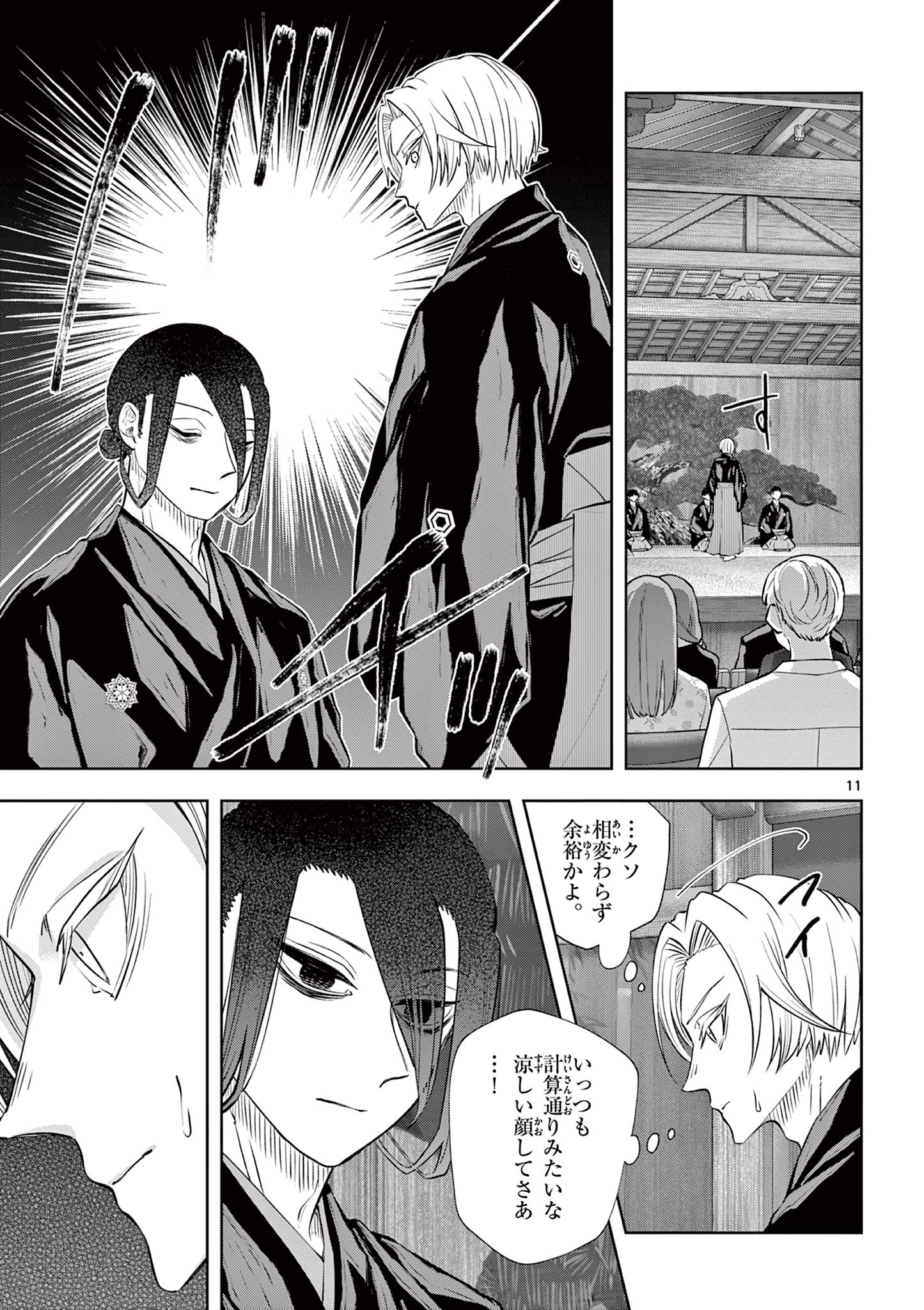 Shite no Hana - Nougakushi Haga Kotarou no Sakikata - Chapter 53 - Page 11