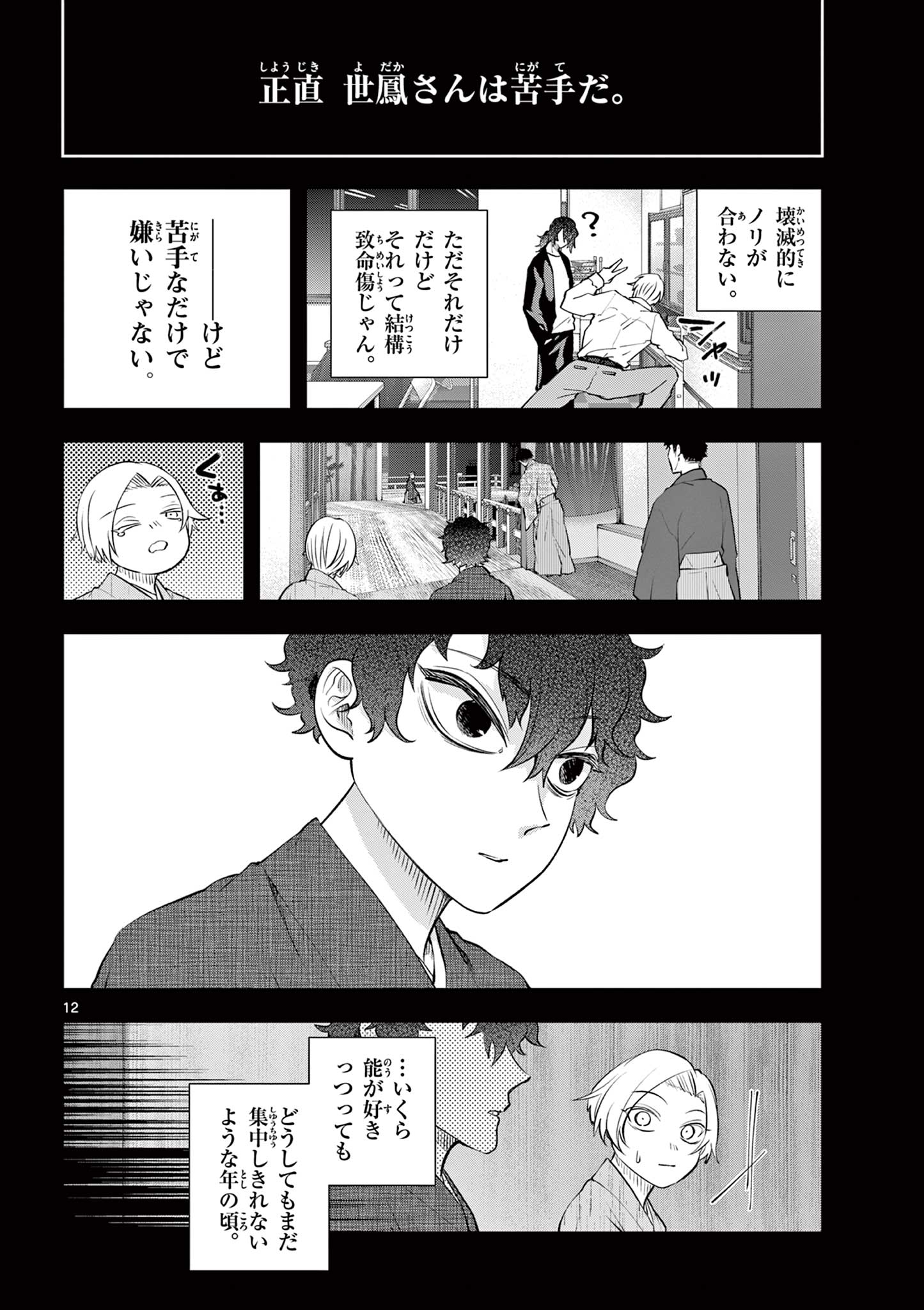 Shite no Hana - Nougakushi Haga Kotarou no Sakikata - Chapter 53 - Page 12