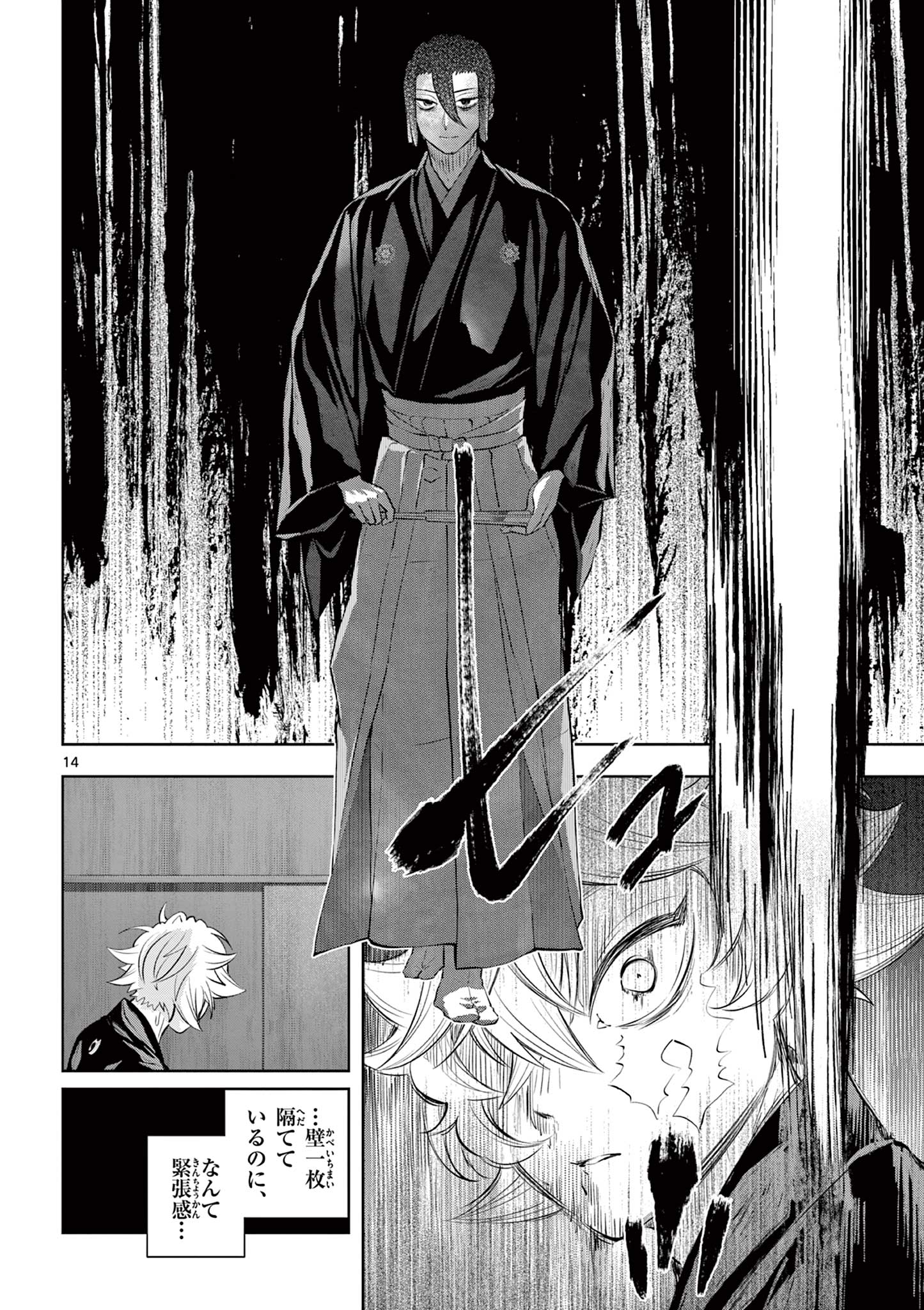 Shite no Hana - Nougakushi Haga Kotarou no Sakikata - Chapter 53 - Page 14