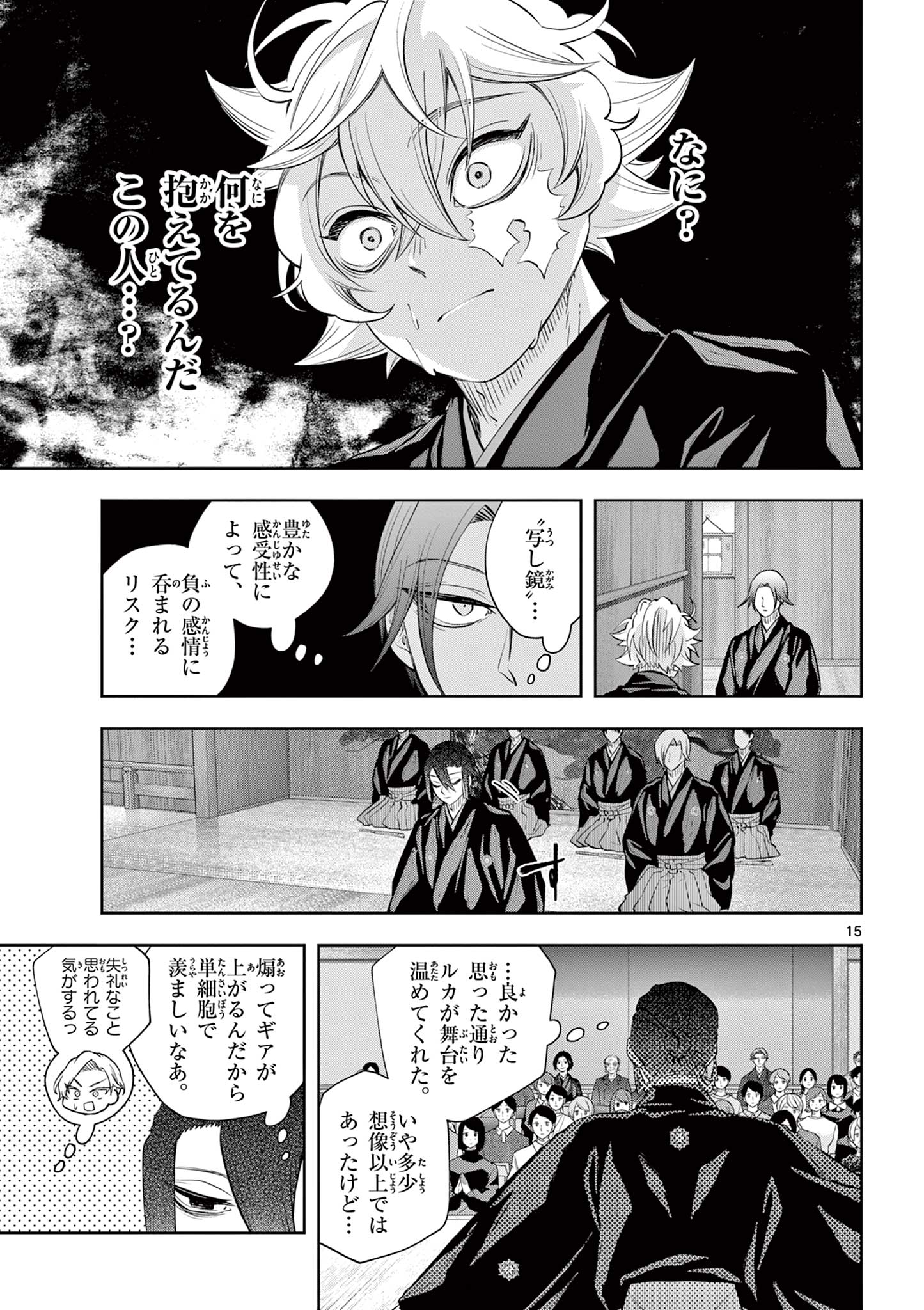 Shite no Hana - Nougakushi Haga Kotarou no Sakikata - Chapter 53 - Page 15