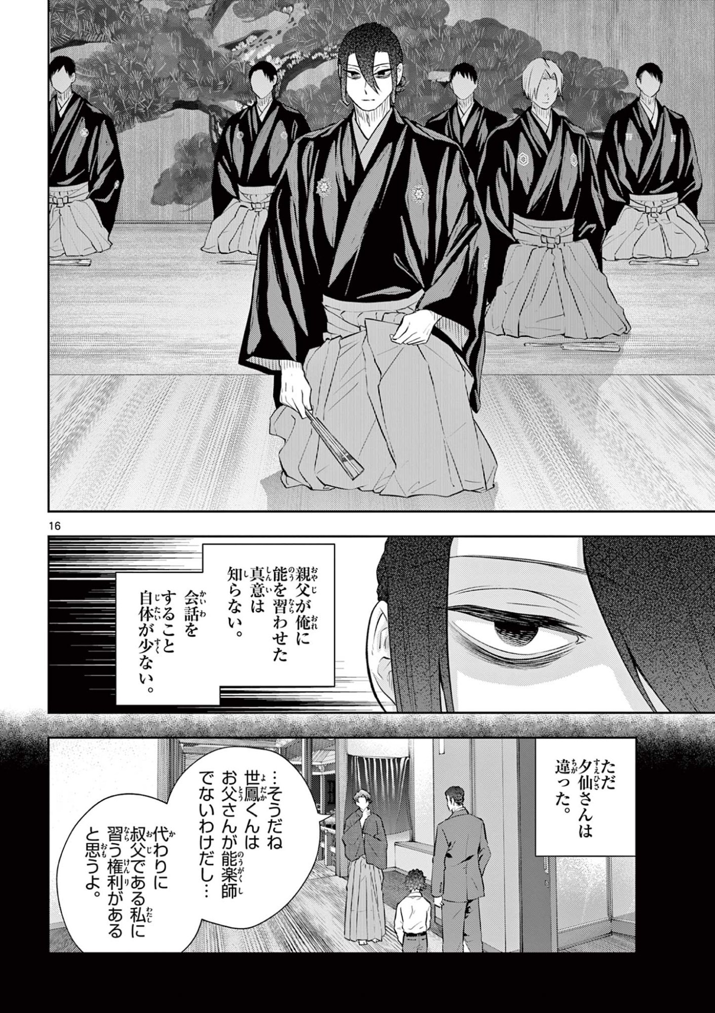 Shite no Hana - Nougakushi Haga Kotarou no Sakikata - Chapter 53 - Page 16