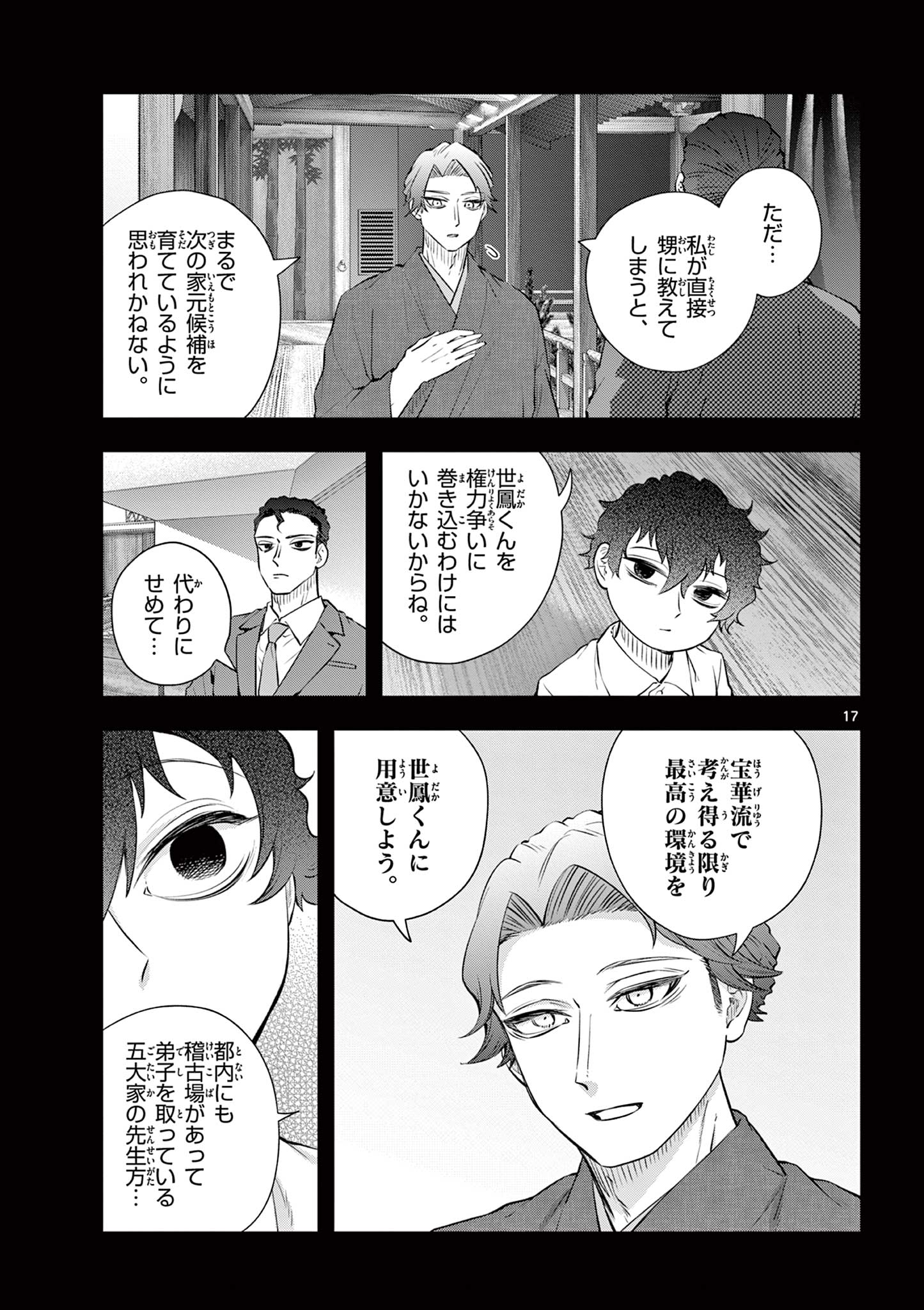 Shite no Hana - Nougakushi Haga Kotarou no Sakikata - Chapter 53 - Page 17