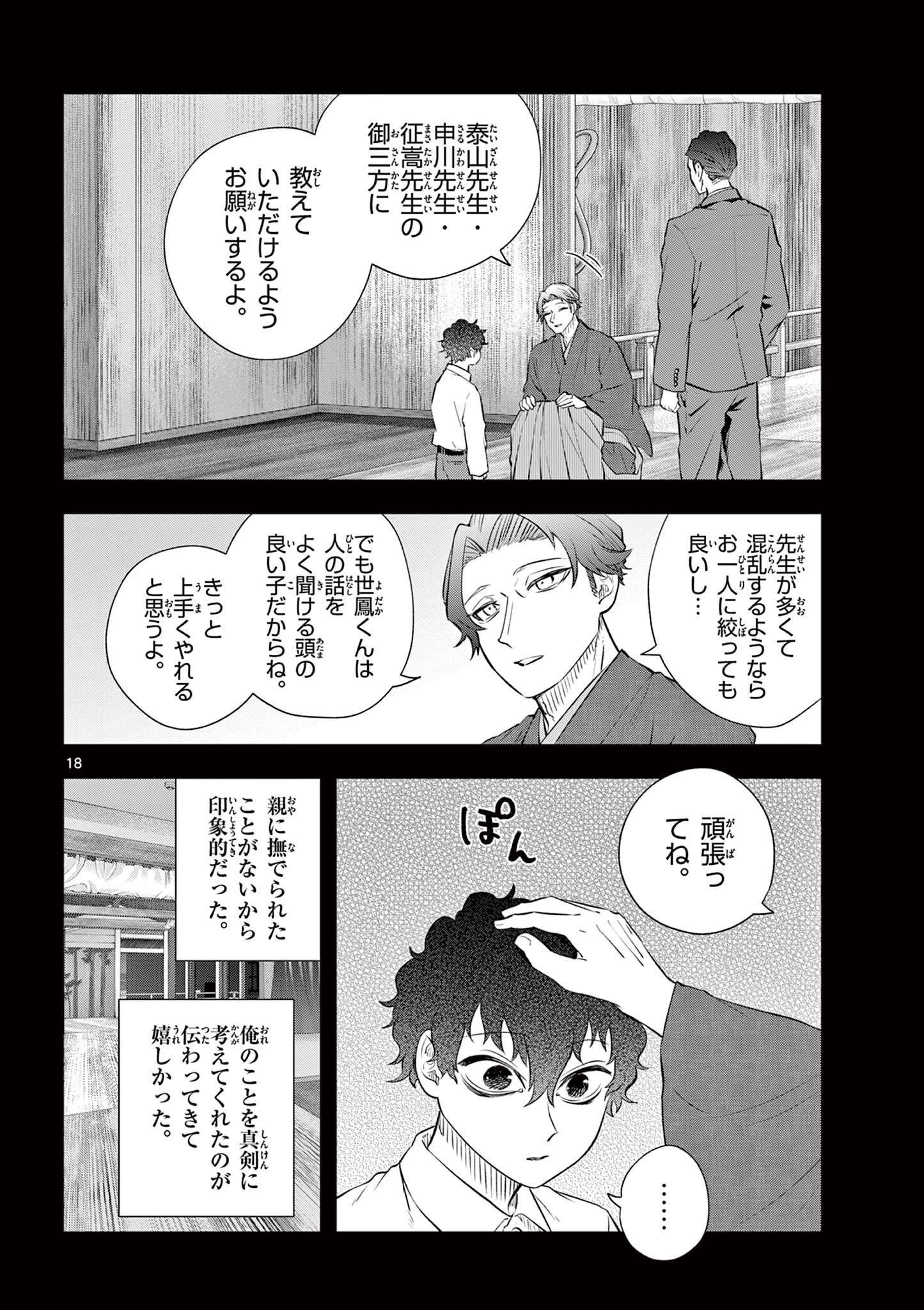 Shite no Hana - Nougakushi Haga Kotarou no Sakikata - Chapter 53 - Page 18