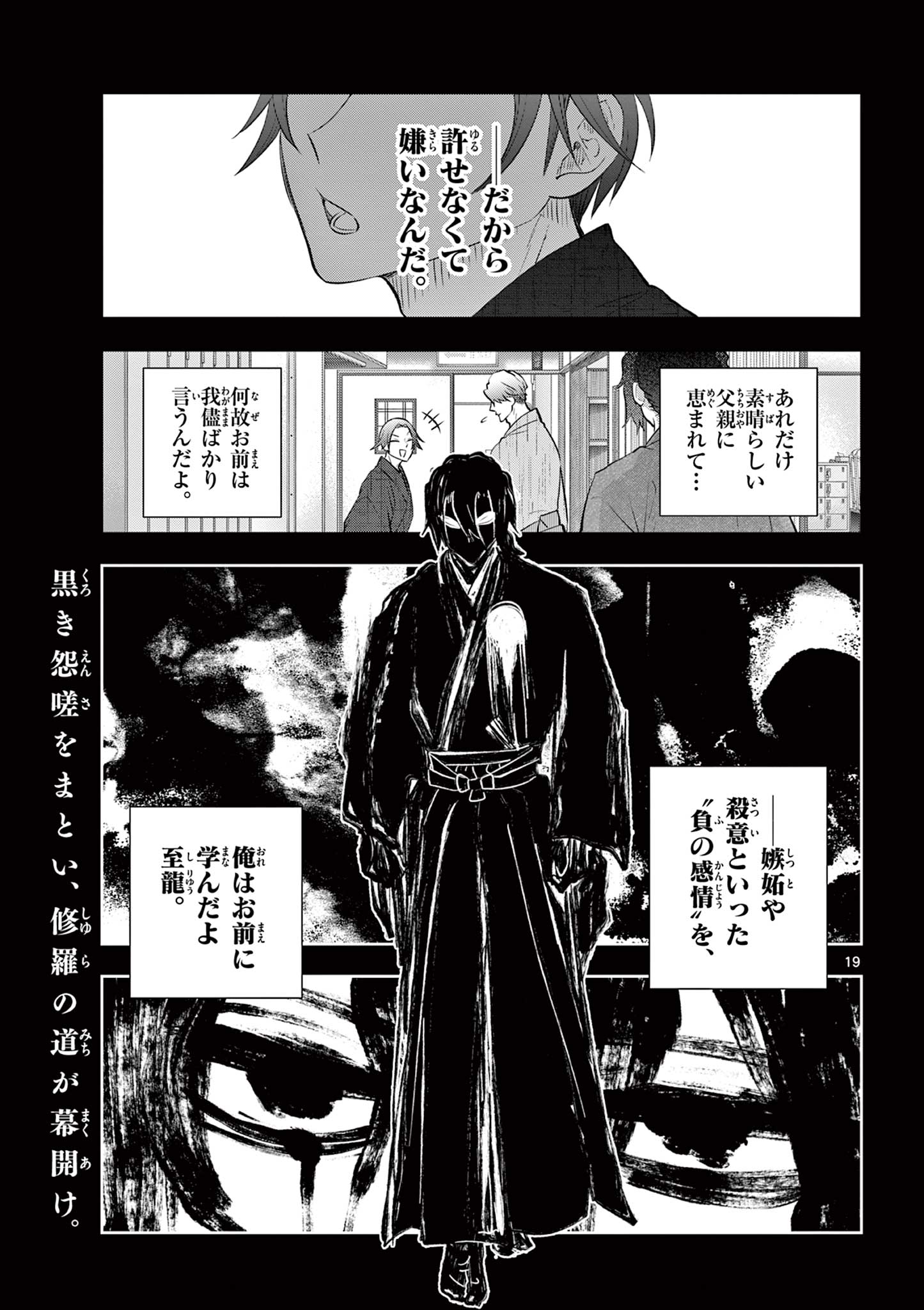 Shite no Hana - Nougakushi Haga Kotarou no Sakikata - Chapter 53 - Page 19