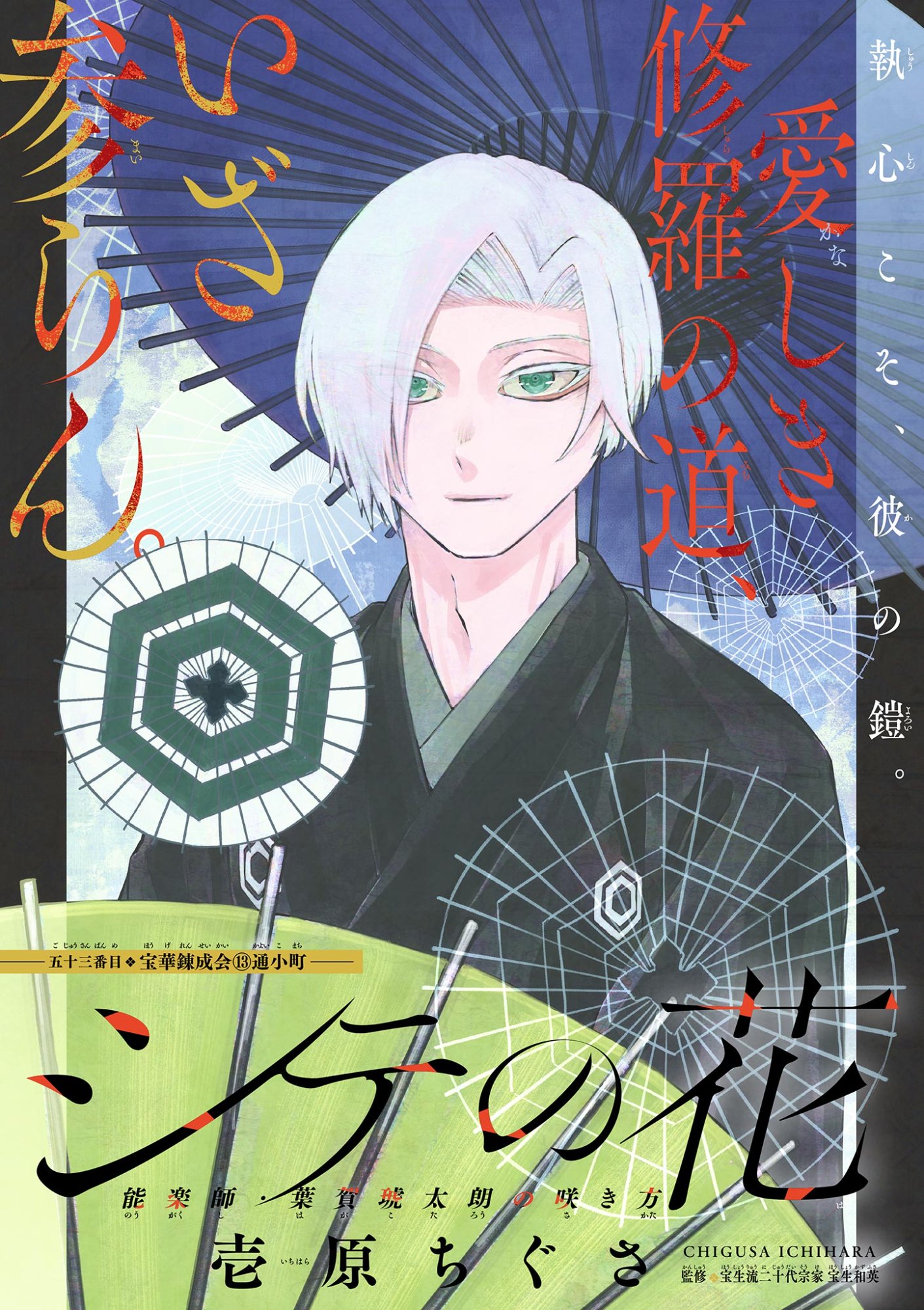 Shite no Hana - Nougakushi Haga Kotarou no Sakikata - Chapter 53 - Page 2