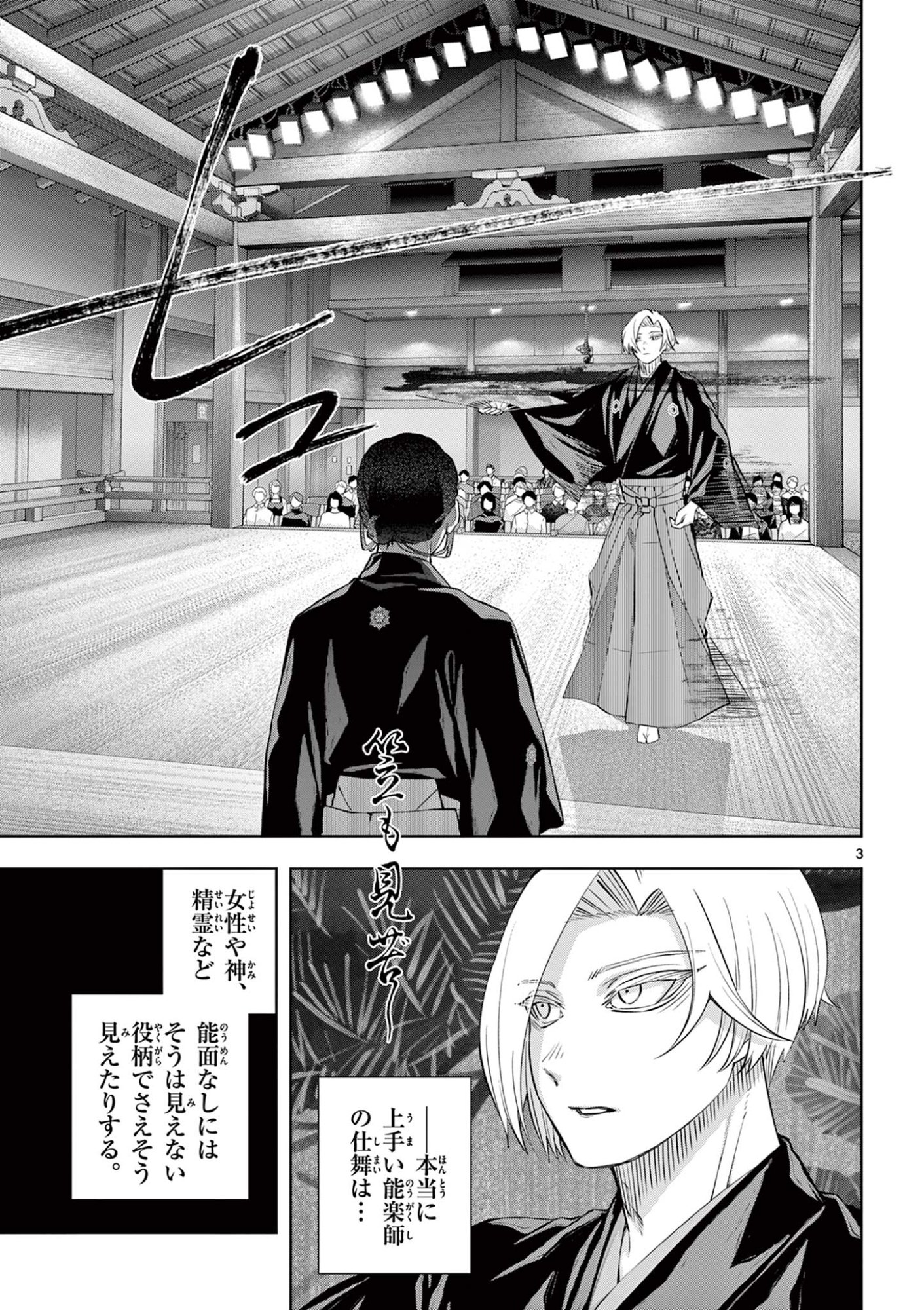 Shite no Hana - Nougakushi Haga Kotarou no Sakikata - Chapter 53 - Page 3