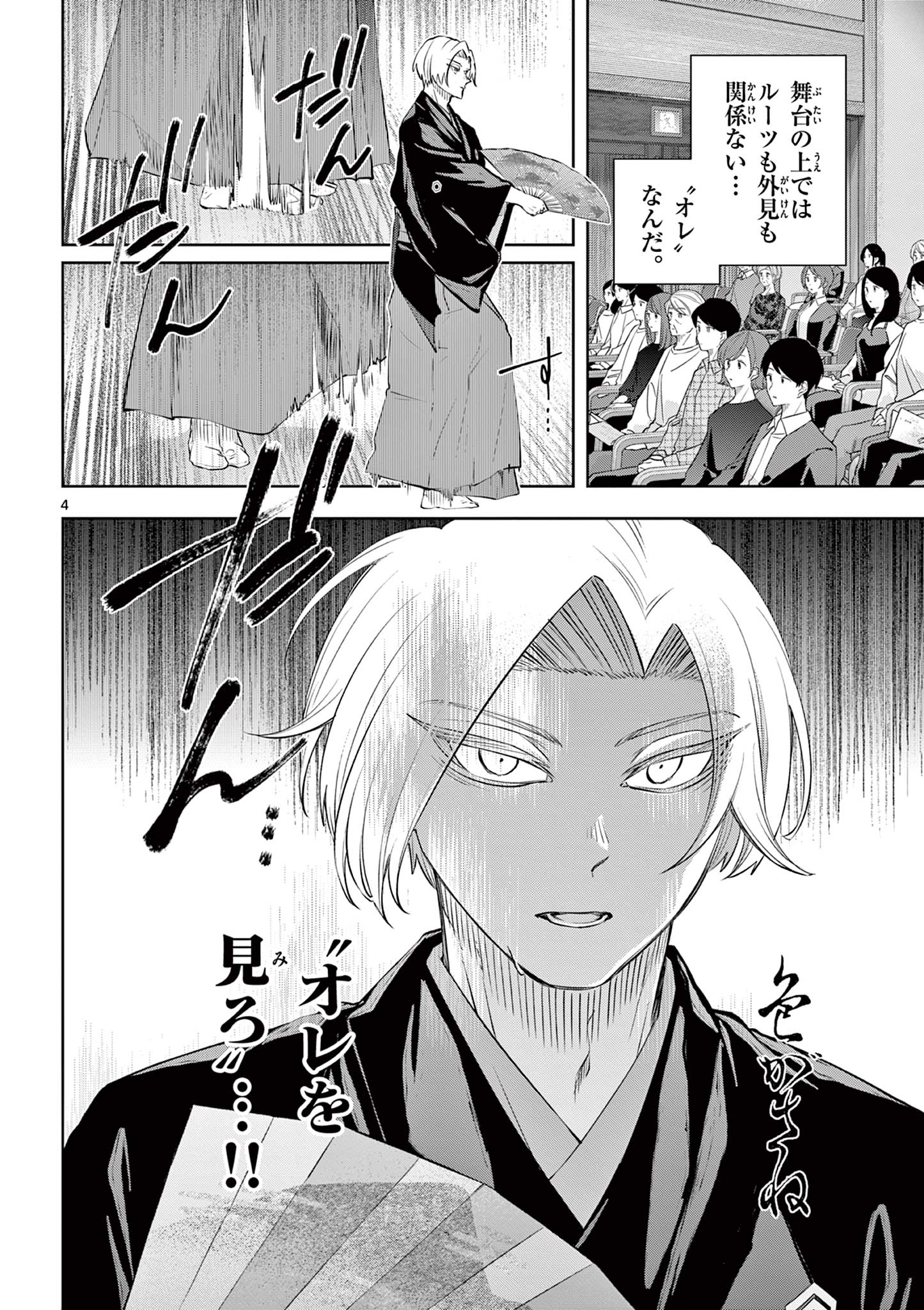 Shite no Hana - Nougakushi Haga Kotarou no Sakikata - Chapter 53 - Page 4