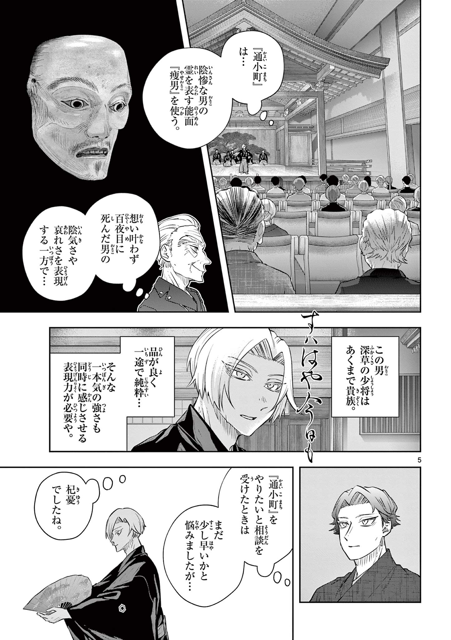 Shite no Hana - Nougakushi Haga Kotarou no Sakikata - Chapter 53 - Page 5