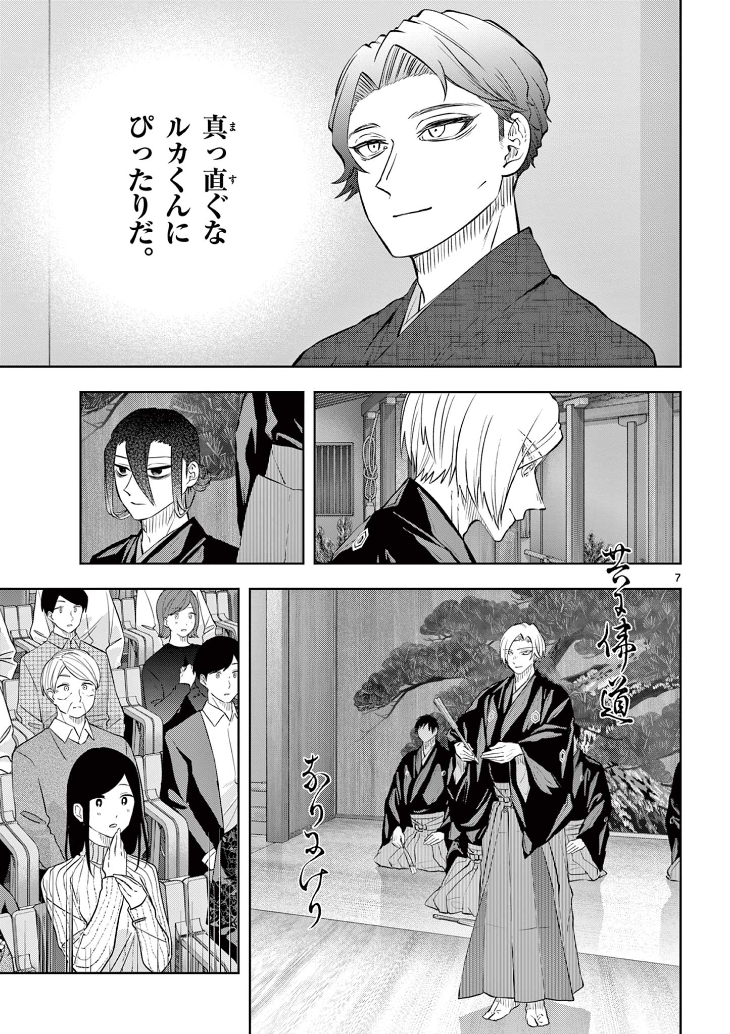 Shite no Hana - Nougakushi Haga Kotarou no Sakikata - Chapter 53 - Page 7