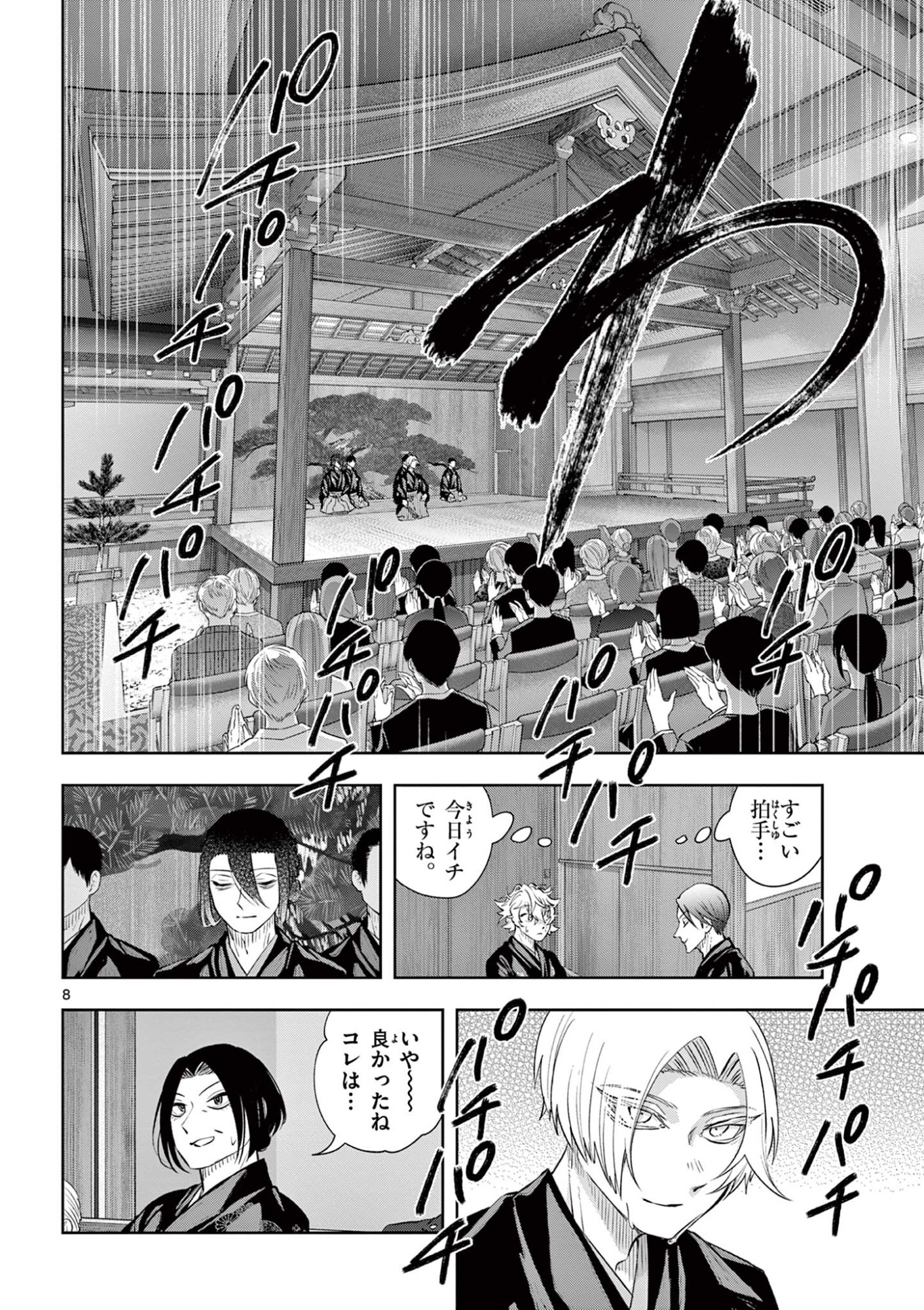 Shite no Hana - Nougakushi Haga Kotarou no Sakikata - Chapter 53 - Page 8