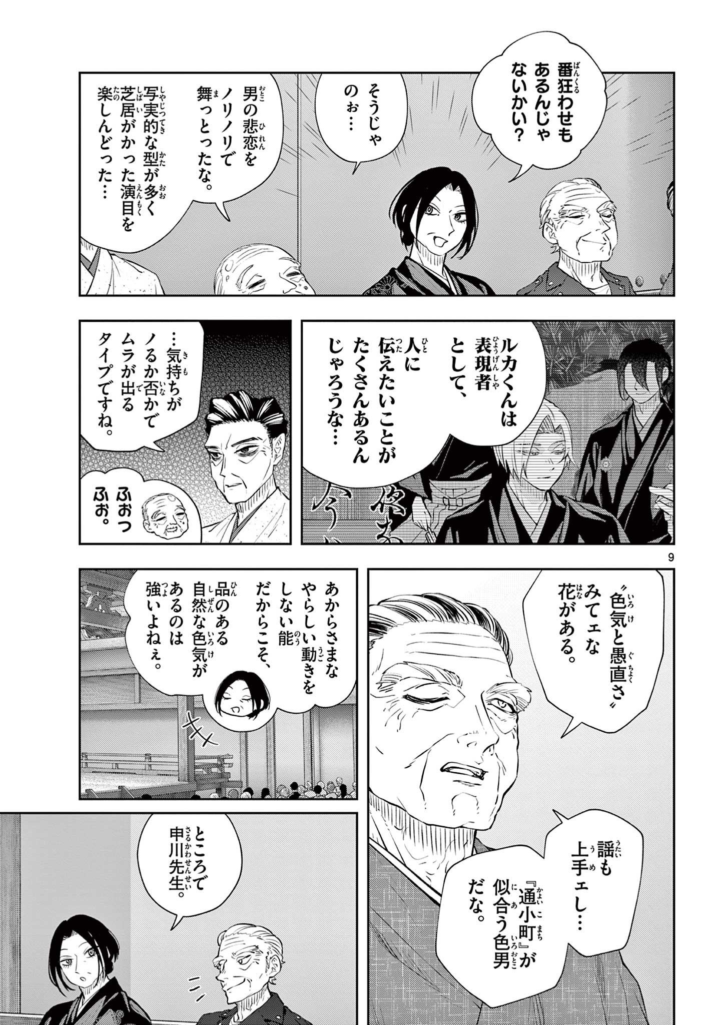 Shite no Hana - Nougakushi Haga Kotarou no Sakikata - Chapter 53 - Page 9