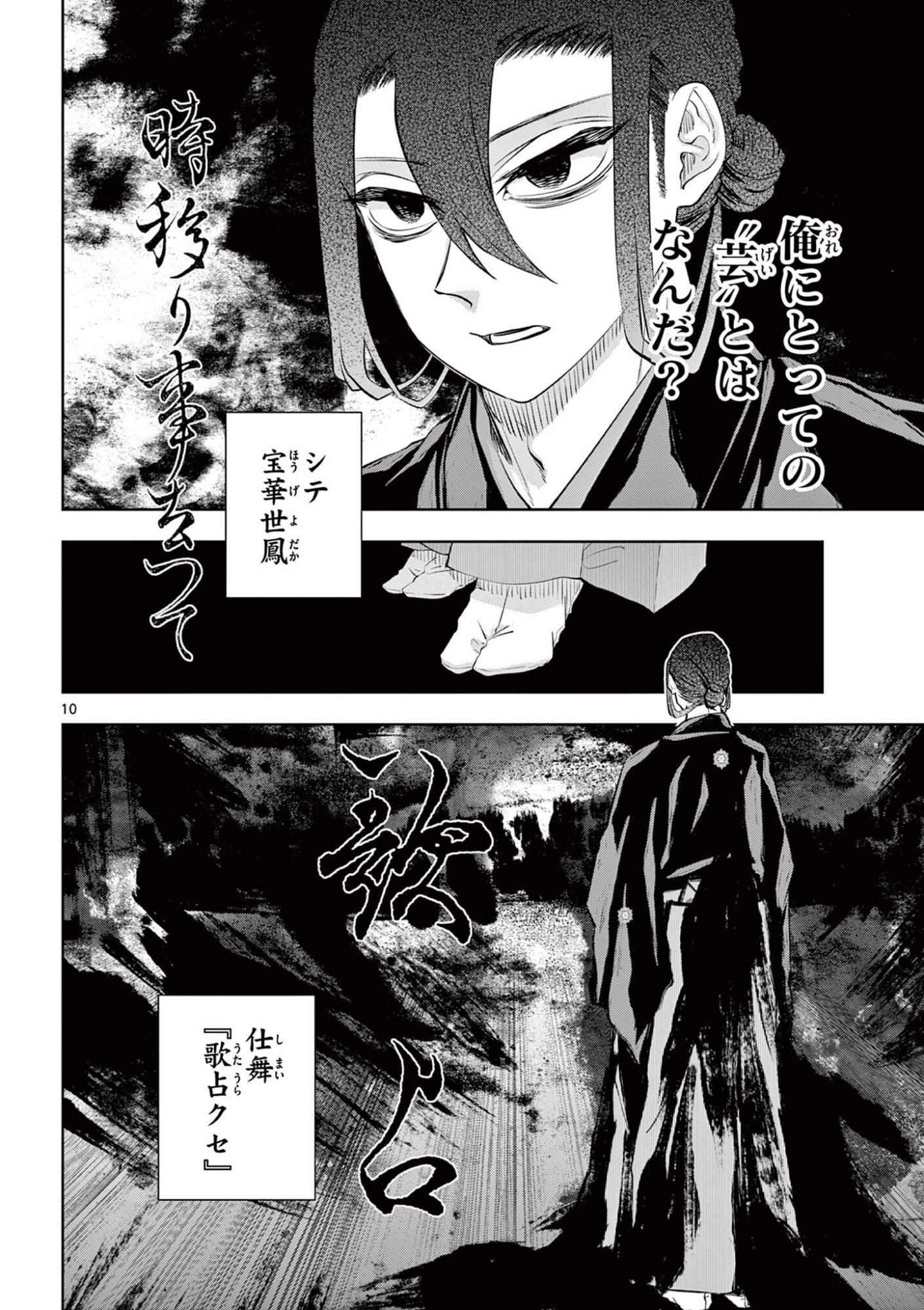 Shite no Hana - Nougakushi Haga Kotarou no Sakikata - Chapter 54 - Page 10