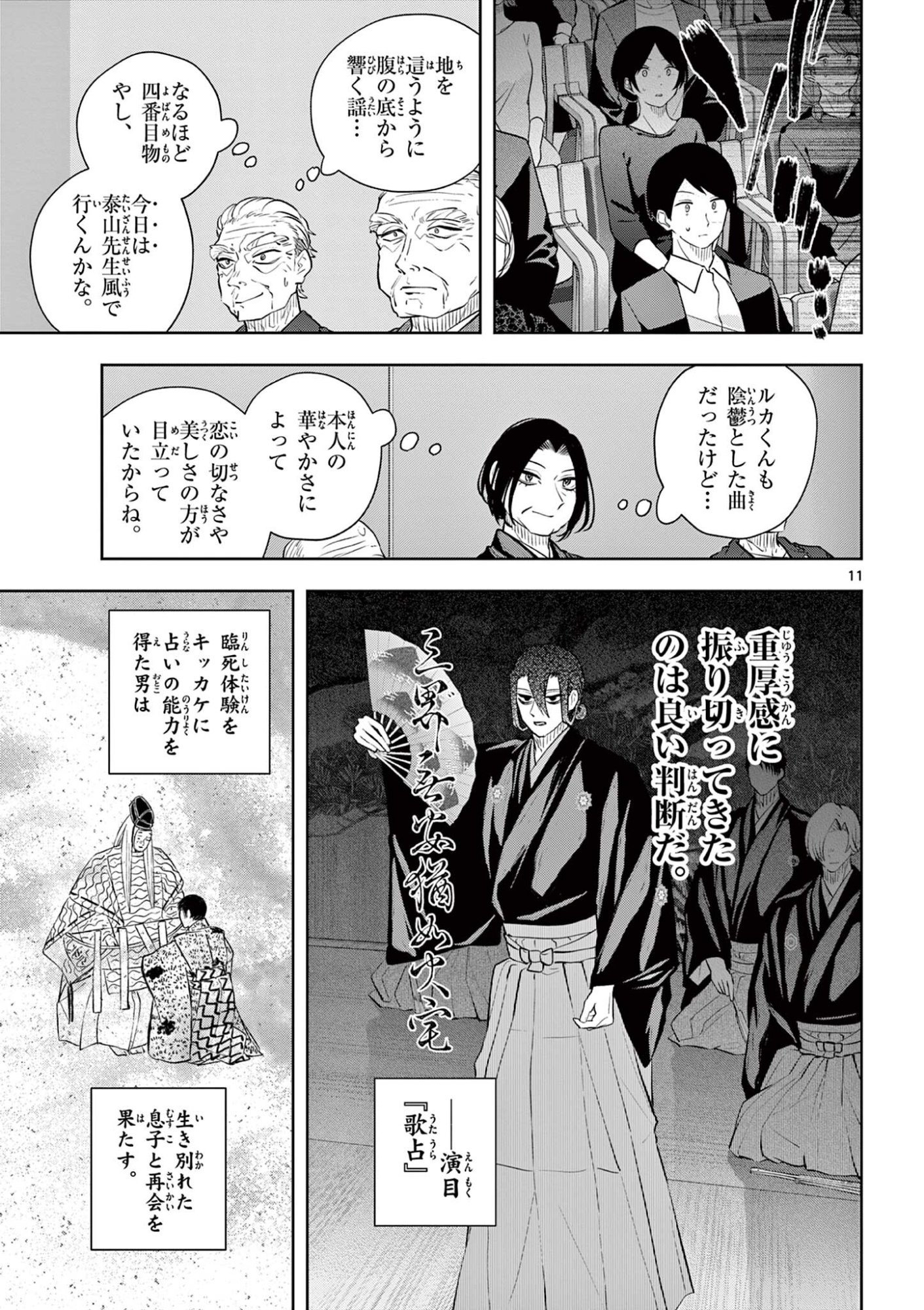 Shite no Hana - Nougakushi Haga Kotarou no Sakikata - Chapter 54 - Page 11