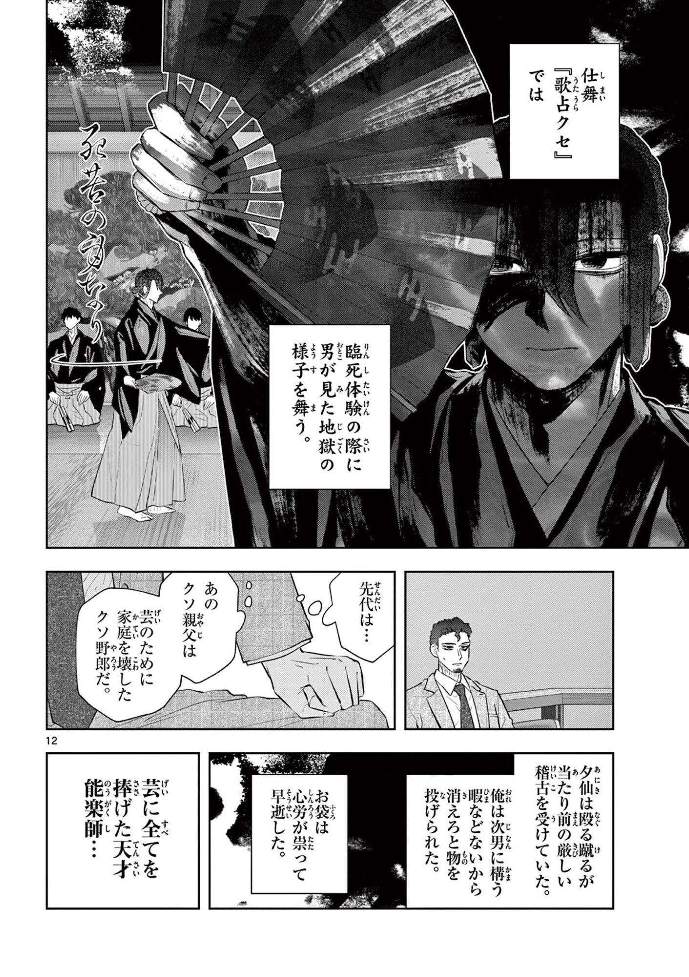 Shite no Hana - Nougakushi Haga Kotarou no Sakikata - Chapter 54 - Page 12