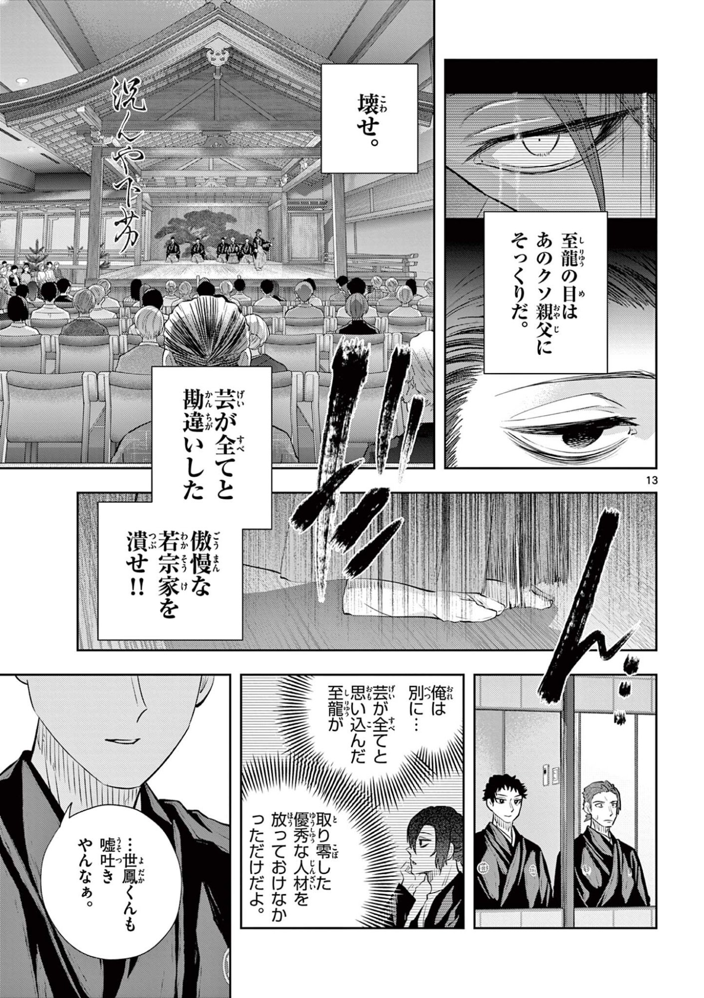 Shite no Hana - Nougakushi Haga Kotarou no Sakikata - Chapter 54 - Page 13