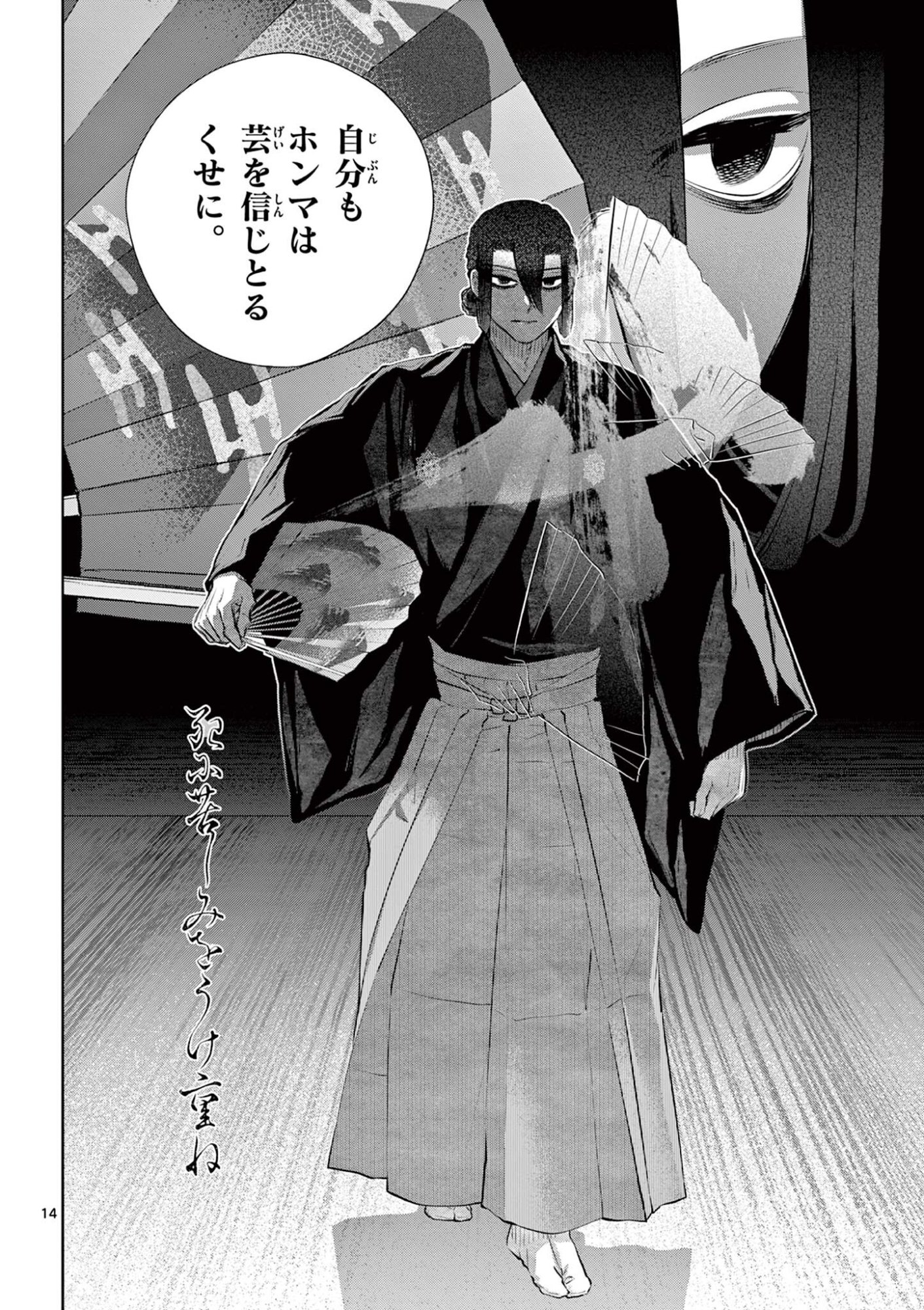 Shite no Hana - Nougakushi Haga Kotarou no Sakikata - Chapter 54 - Page 14