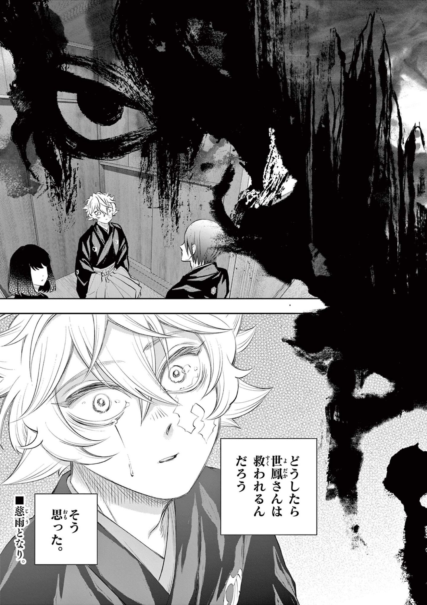 Shite no Hana - Nougakushi Haga Kotarou no Sakikata - Chapter 54 - Page 17