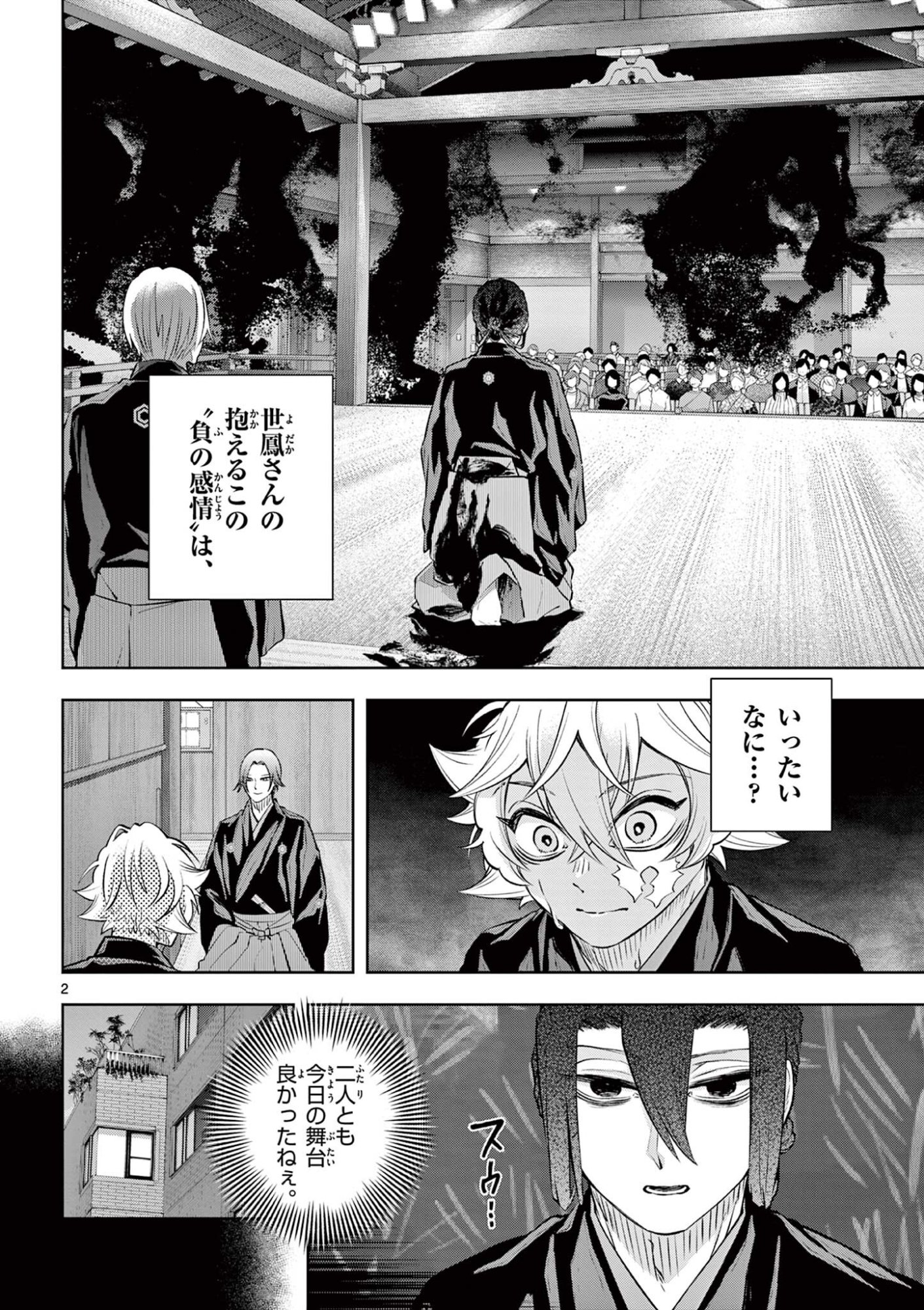 Shite no Hana - Nougakushi Haga Kotarou no Sakikata - Chapter 54 - Page 2